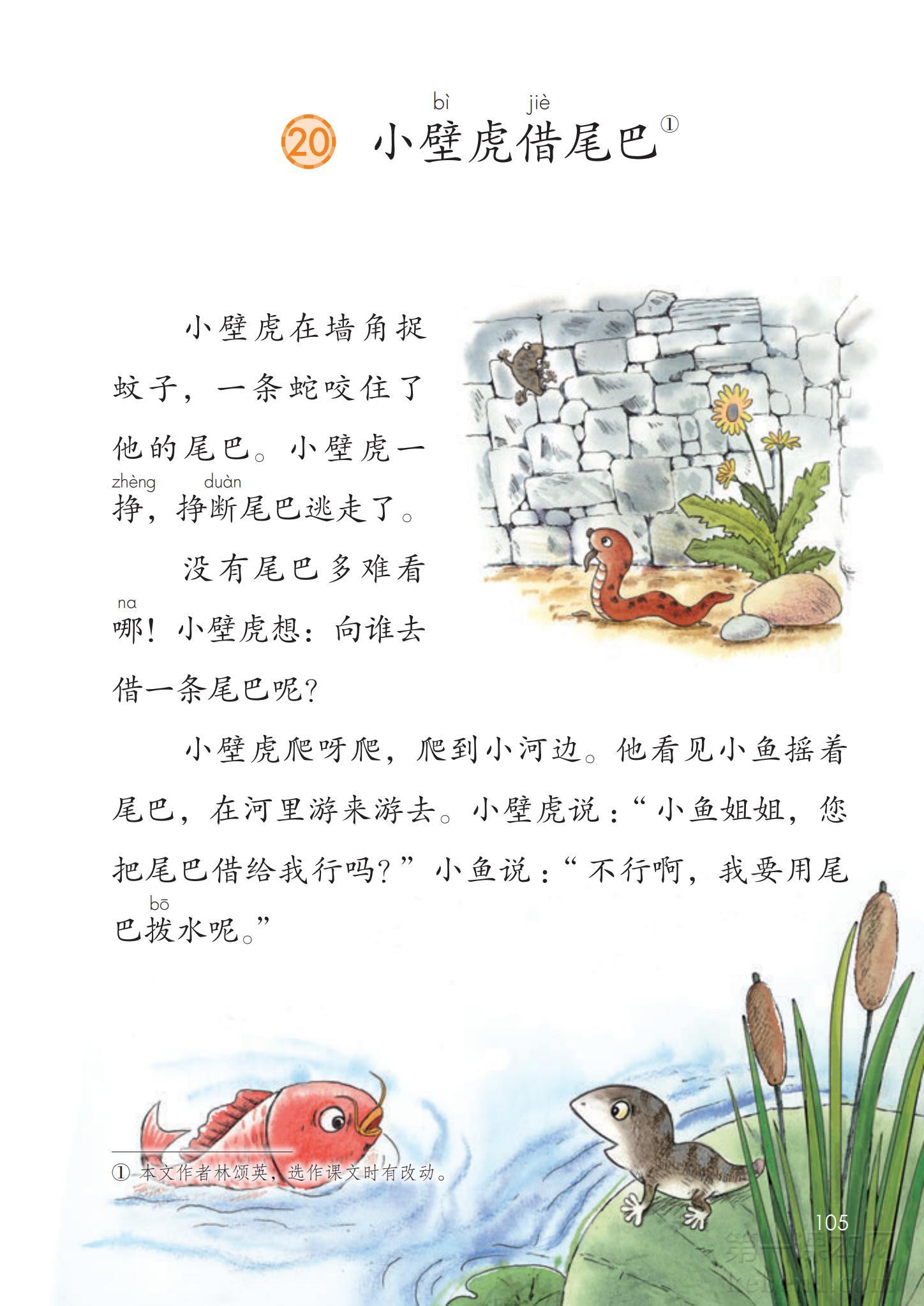 一年级部编版语文下册电子课本