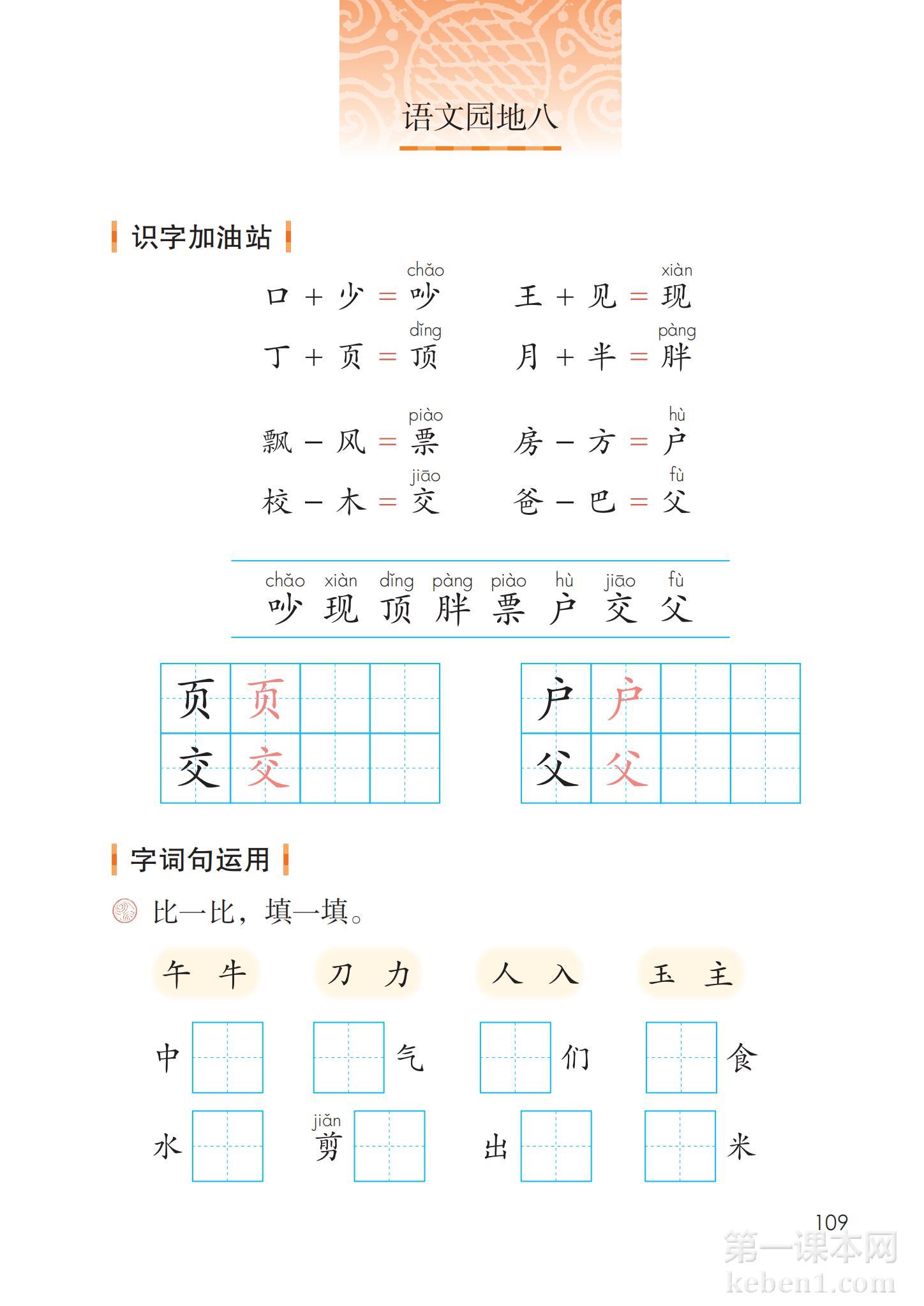 一年级部编版语文下册电子课本