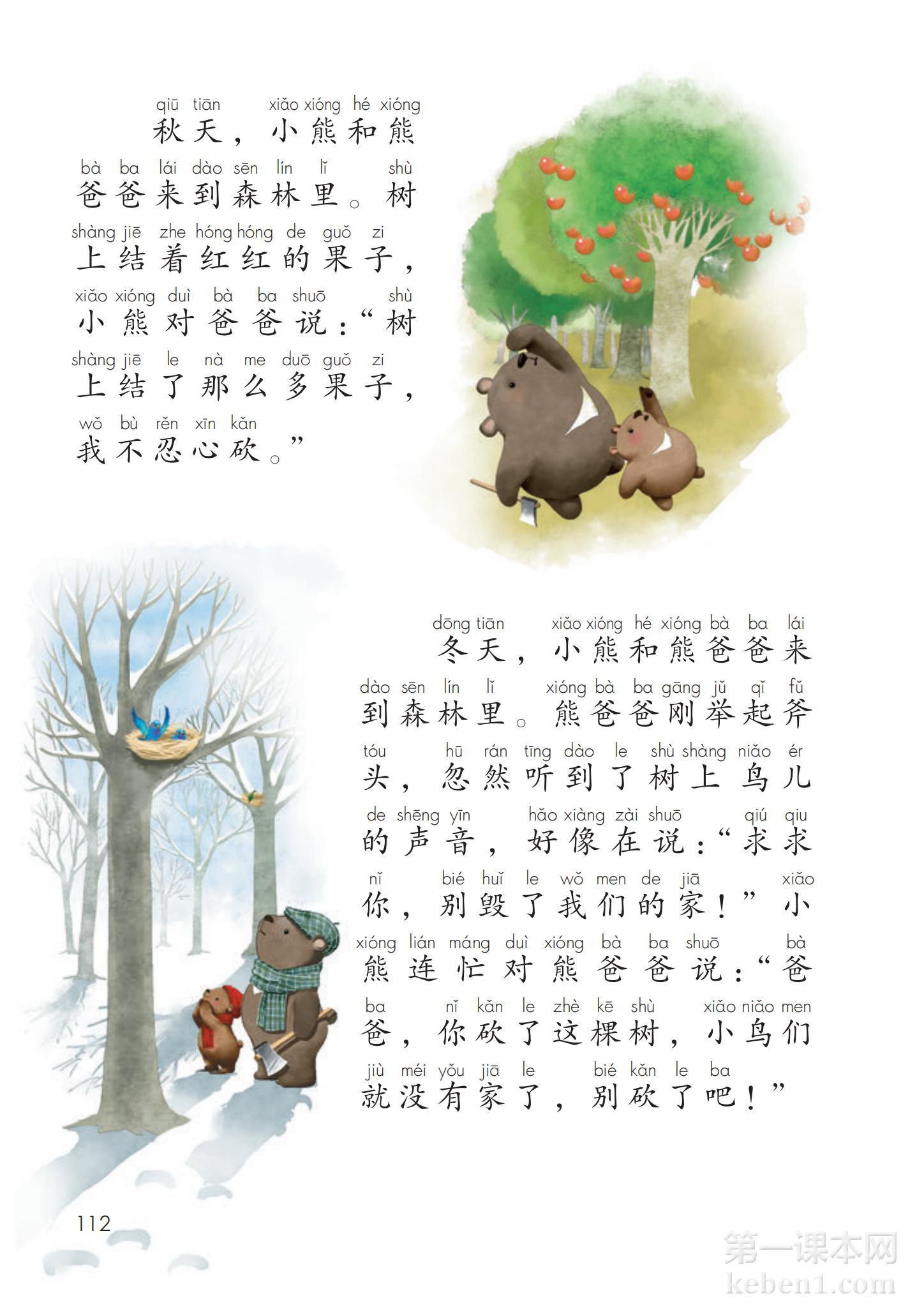 一年级部编版语文下册电子课本