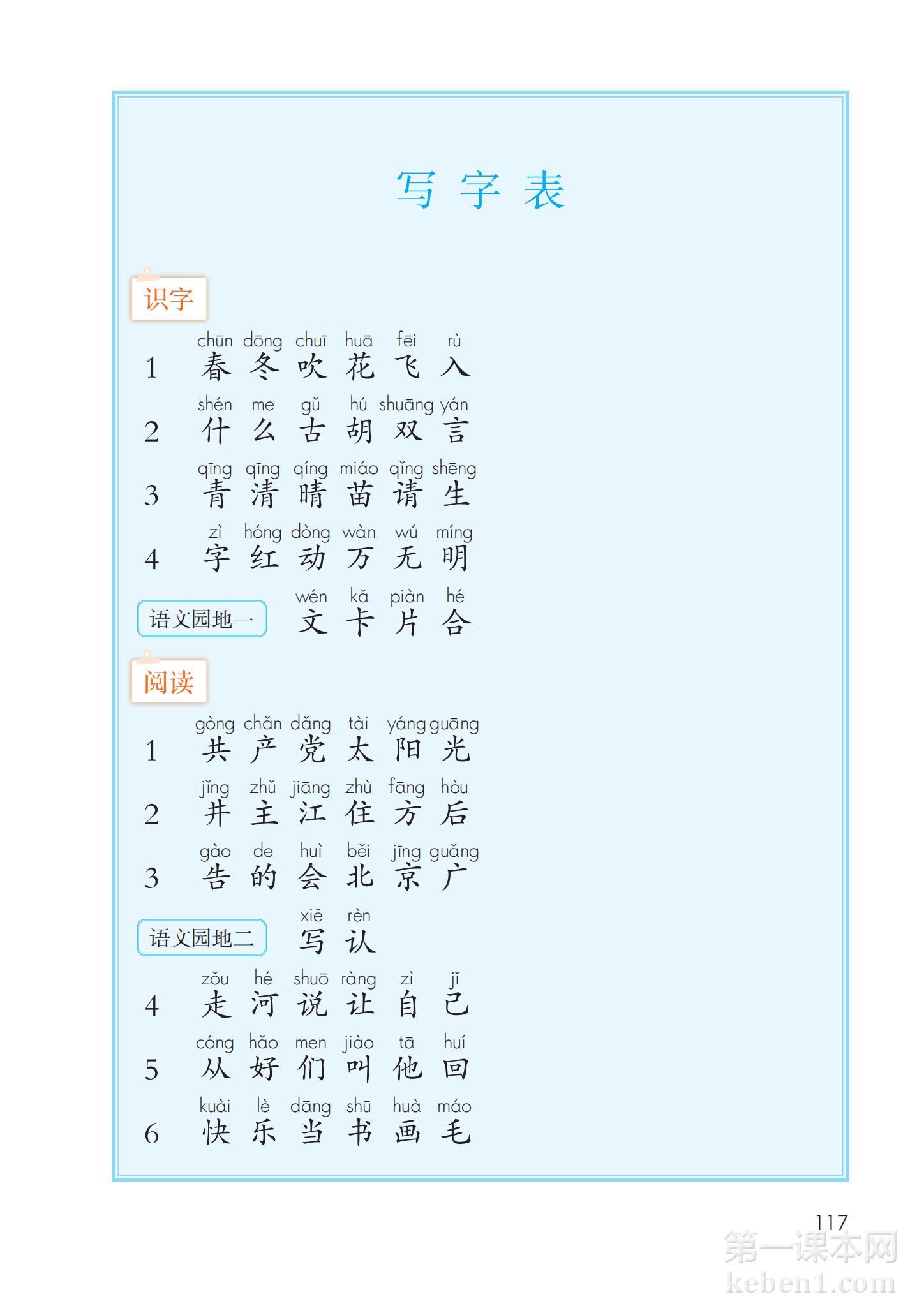 一年级部编版语文下册电子课本