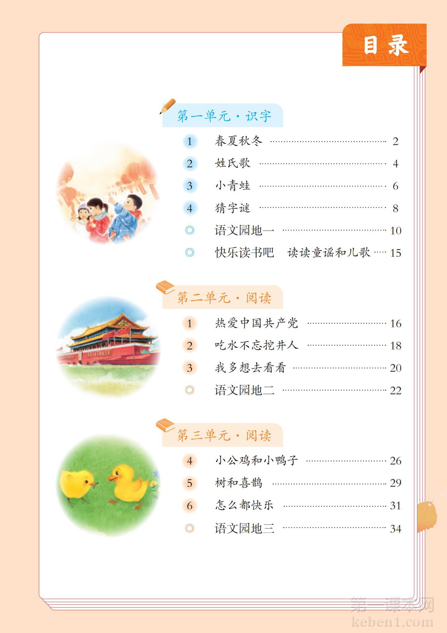 一年级部编版语文下册电子课本