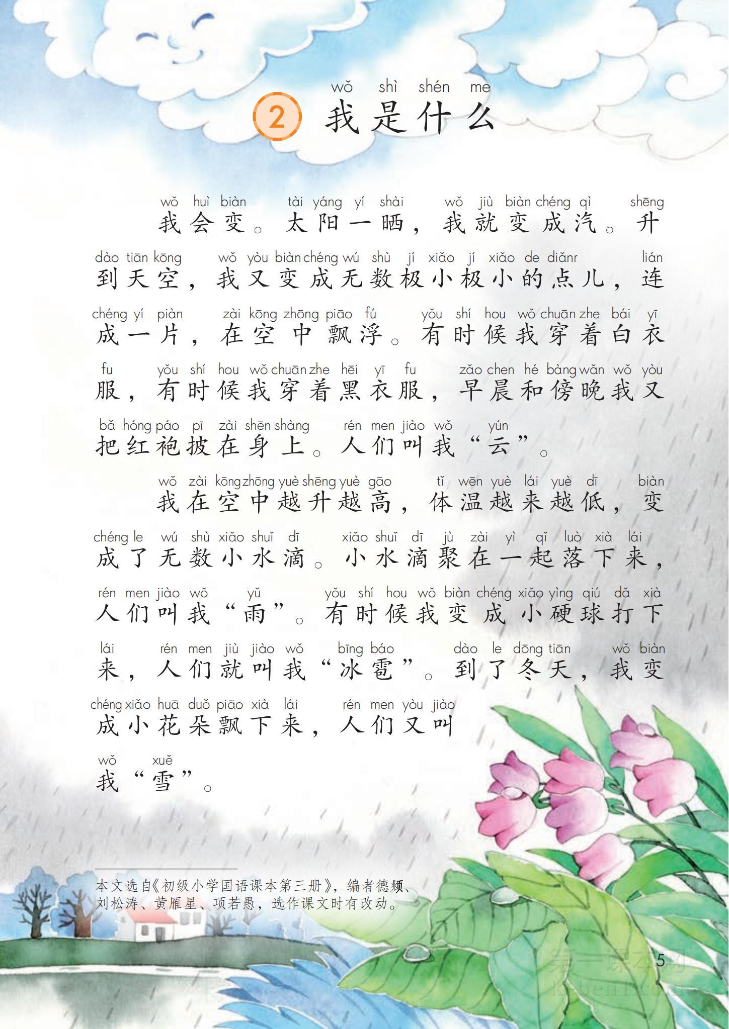 二年级部编版语文上册电子课本