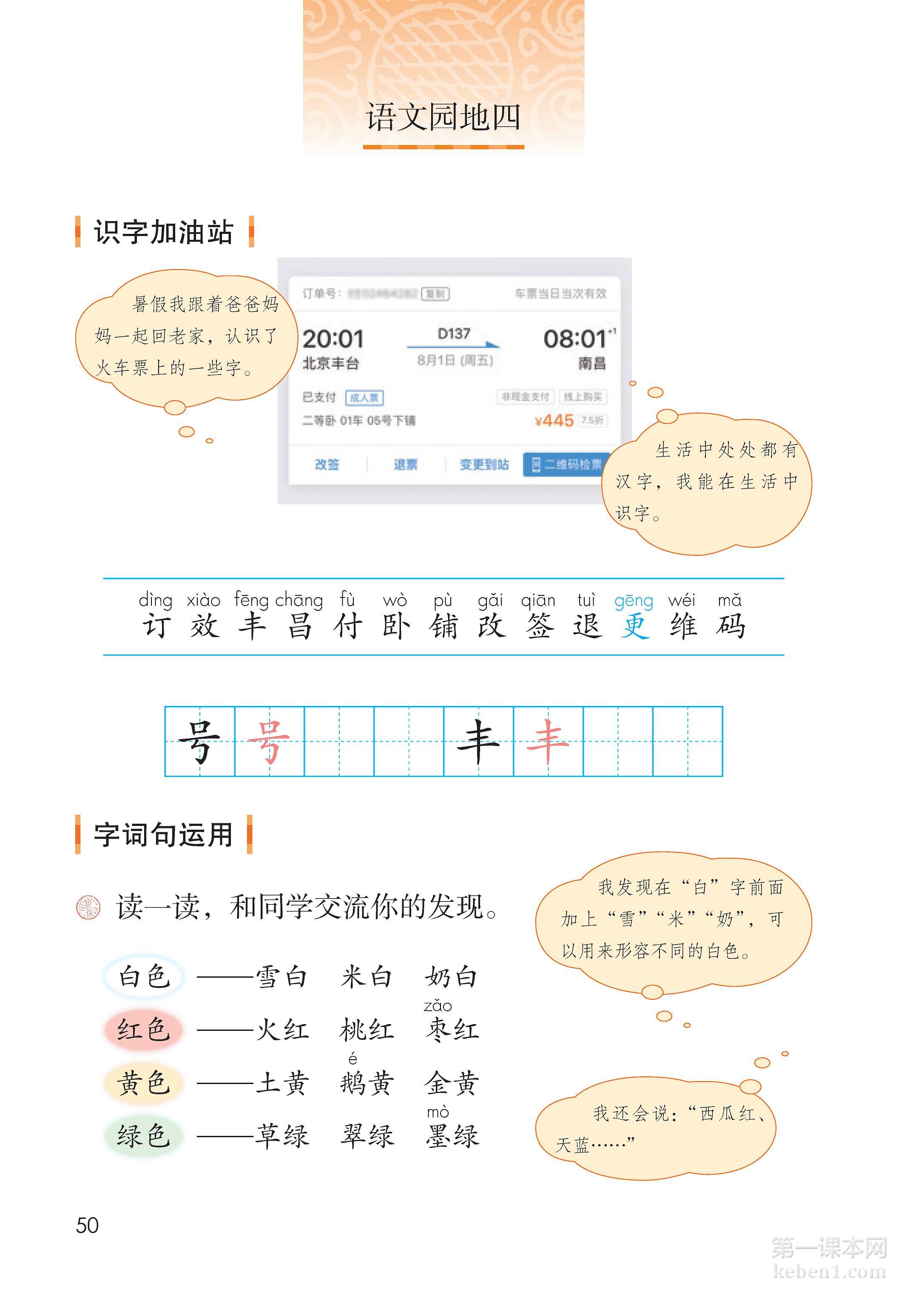 二年级部编版语文上册电子课本