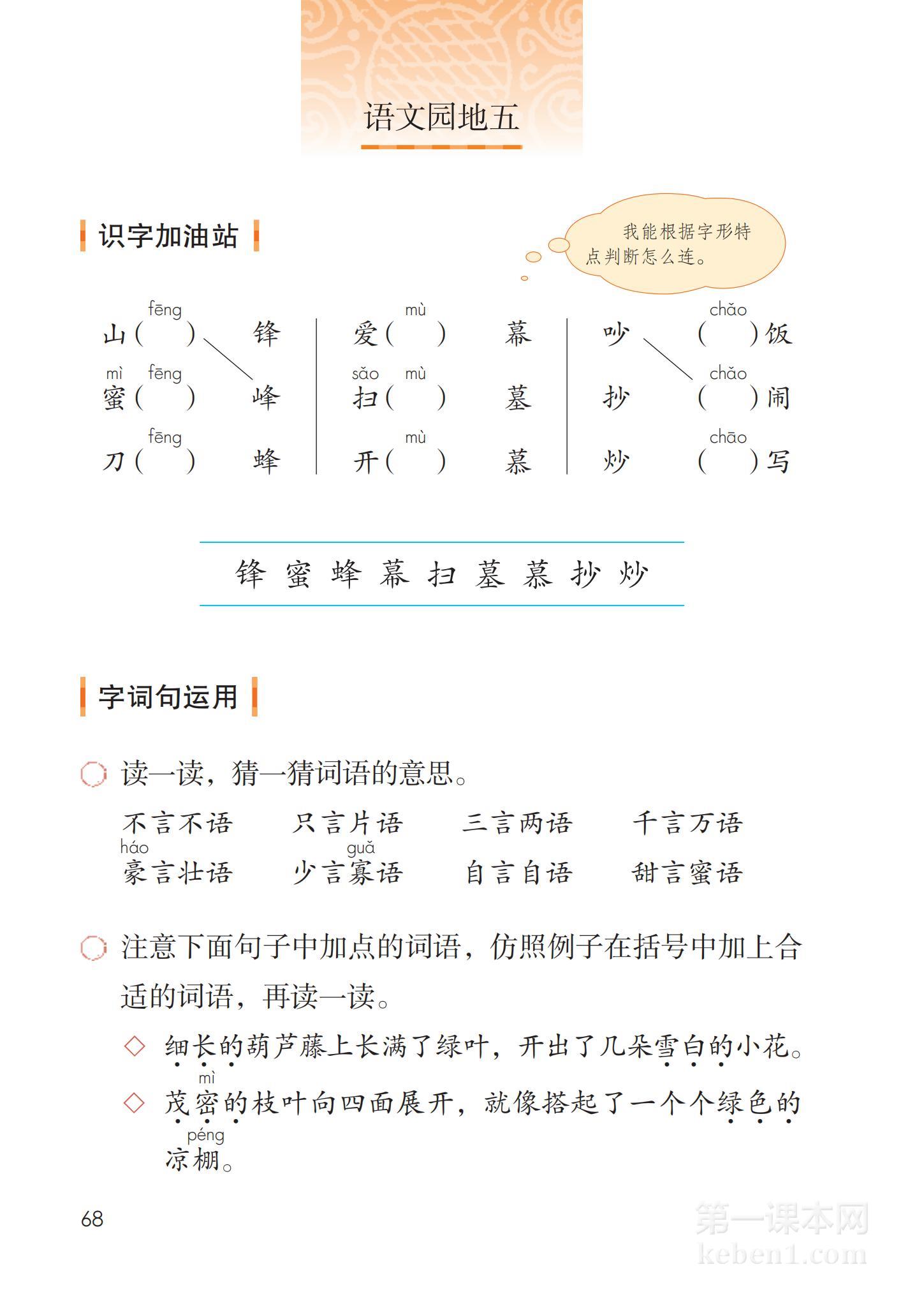 二年级部编版语文上册电子课本