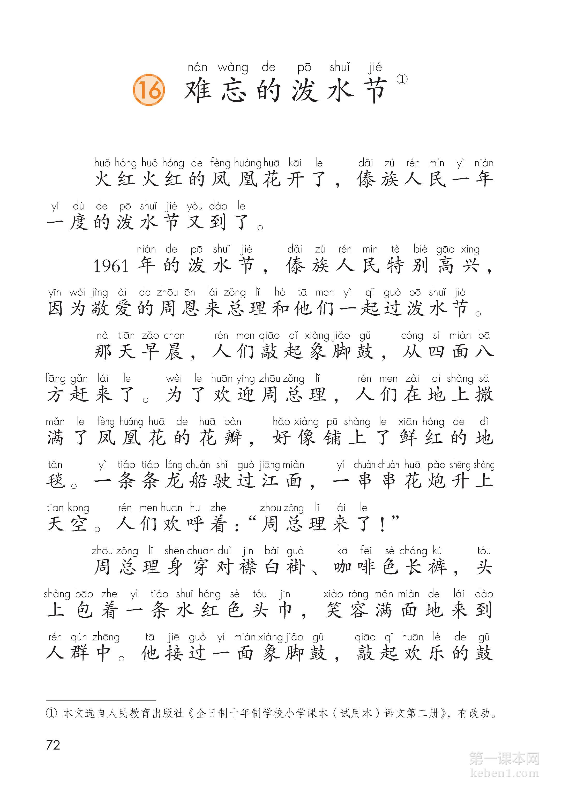 二年级部编版语文上册电子课本