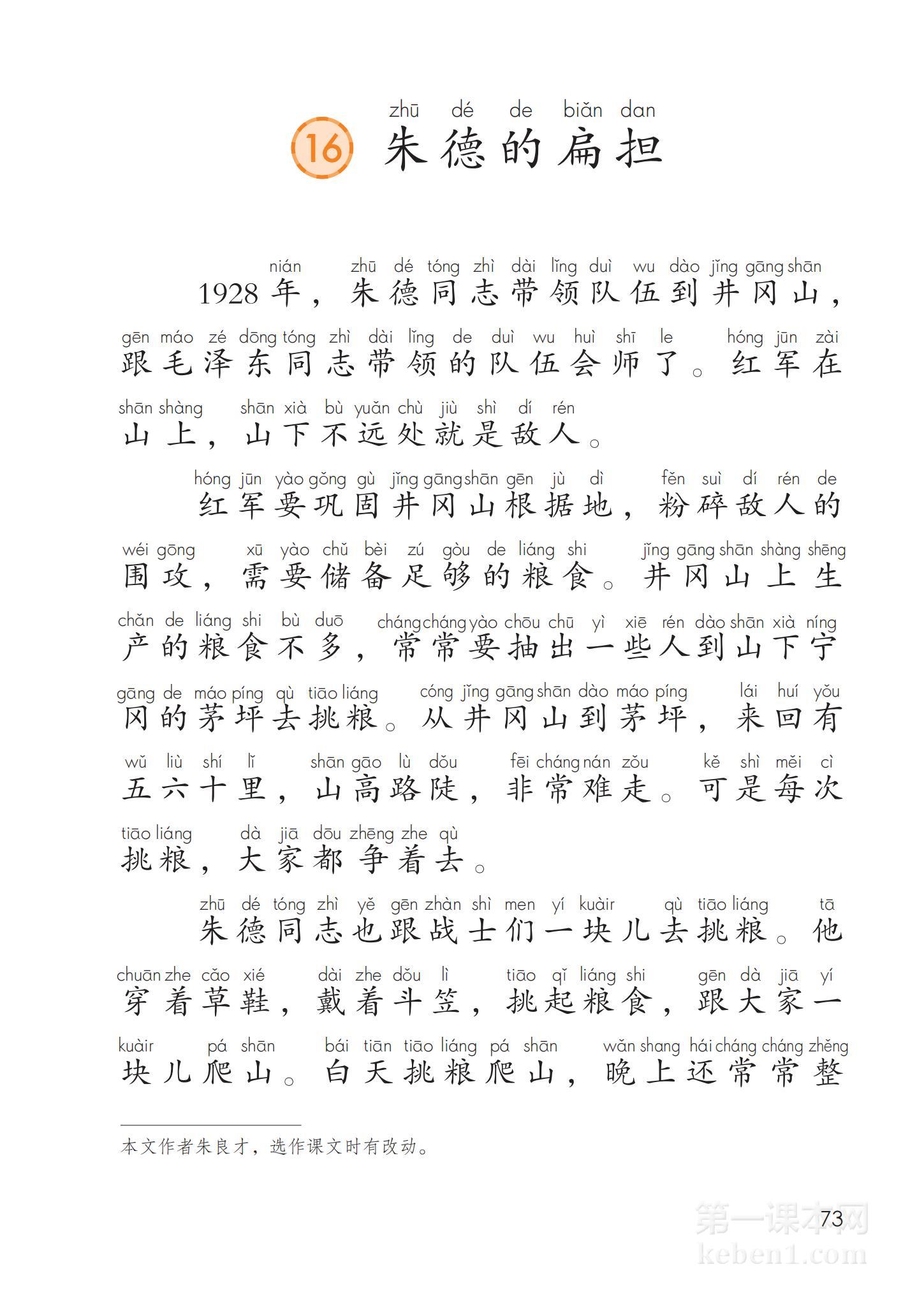 二年级部编版语文上册电子课本