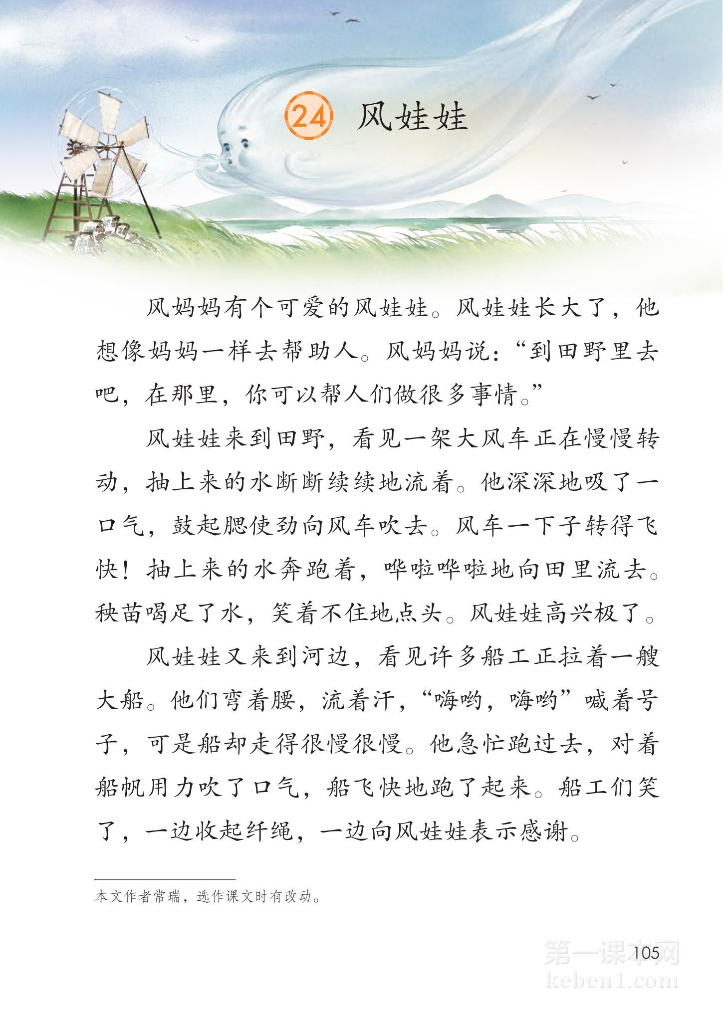 二年级部编版语文上册电子课本