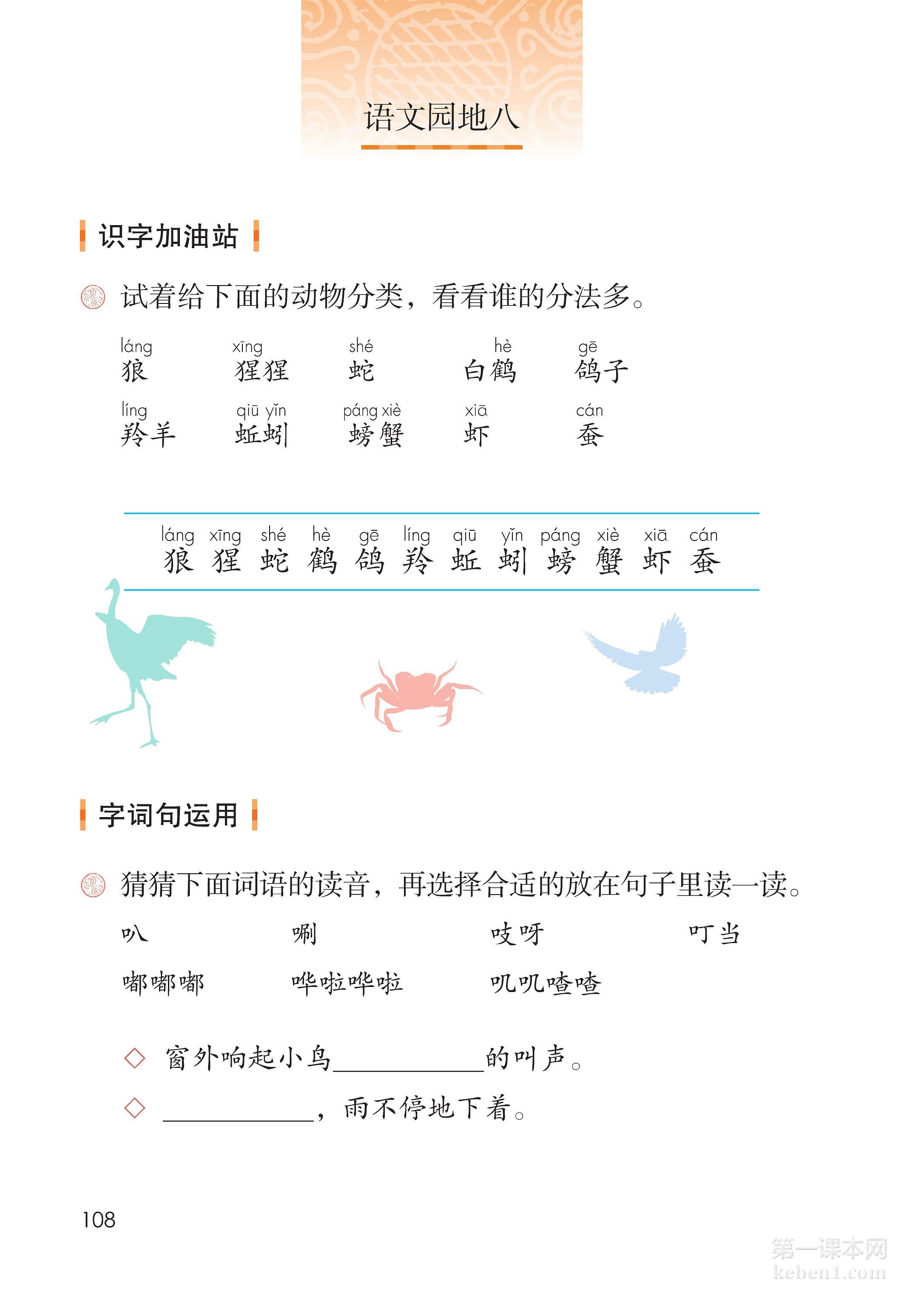 二年级部编版语文上册电子课本