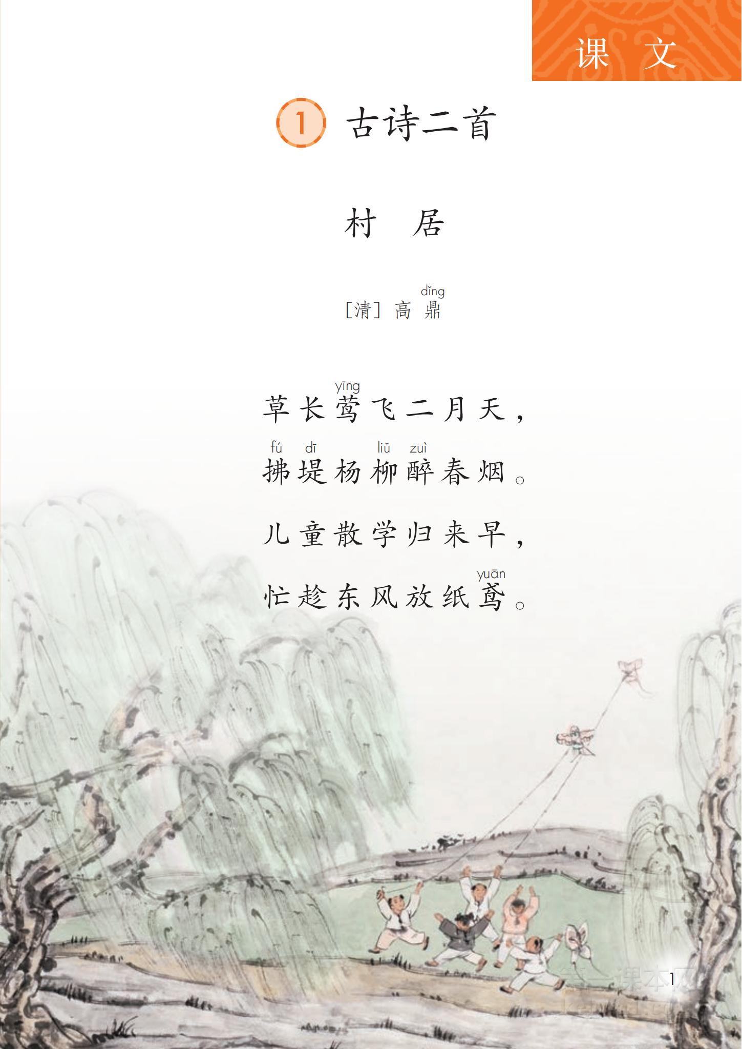 二年级部编版语文下册电子课本