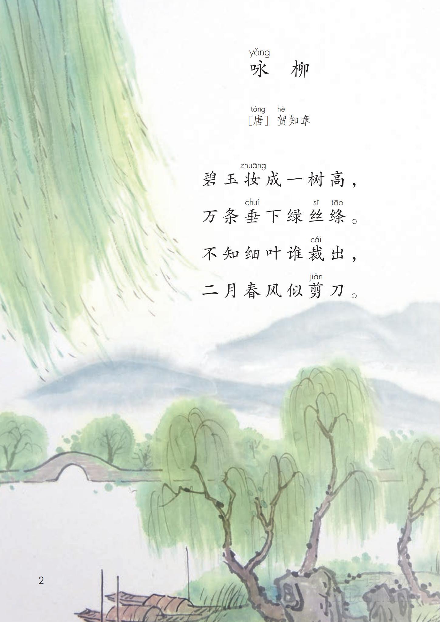 二年级部编版语文下册电子课本