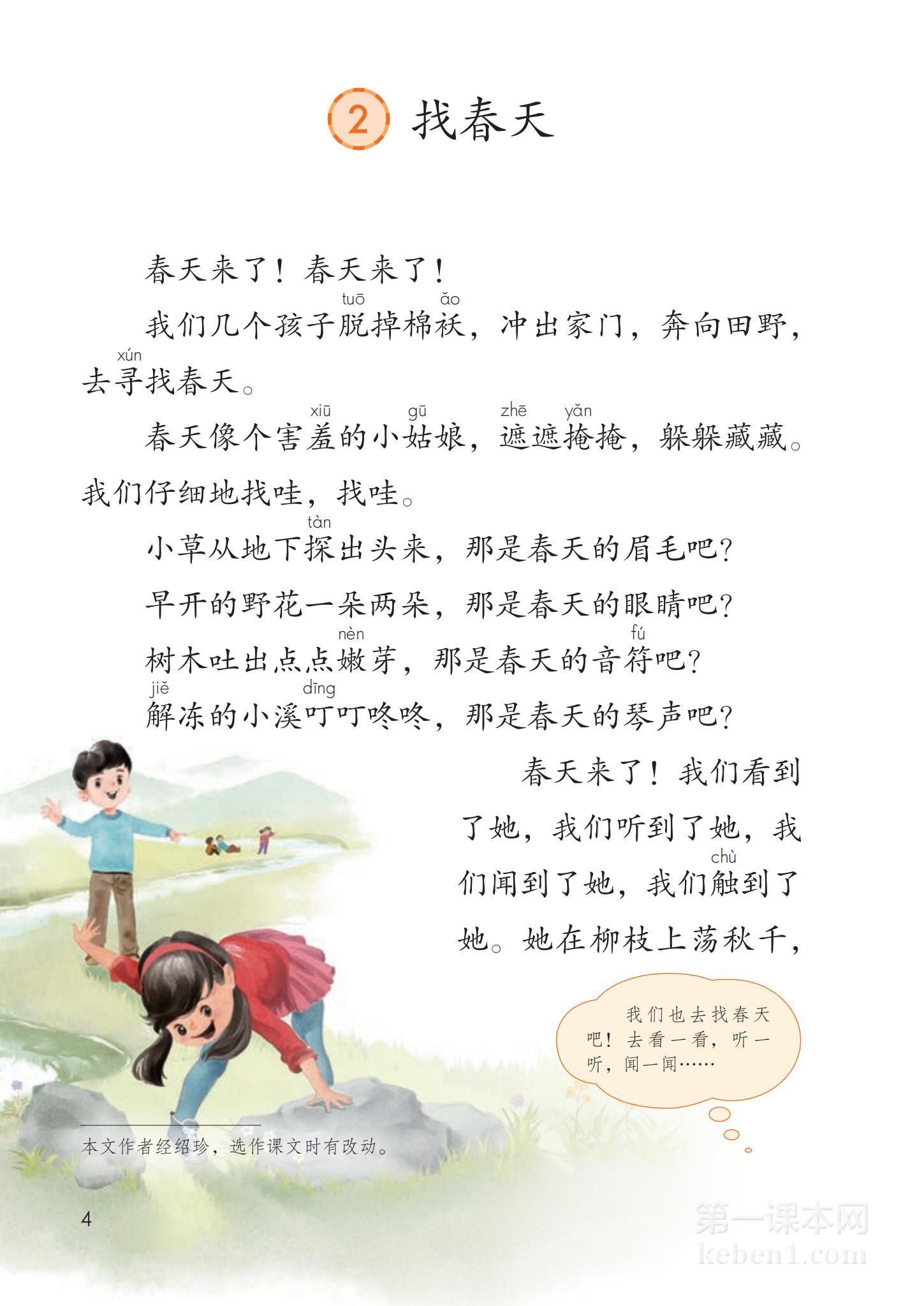 二年级部编版语文下册电子课本