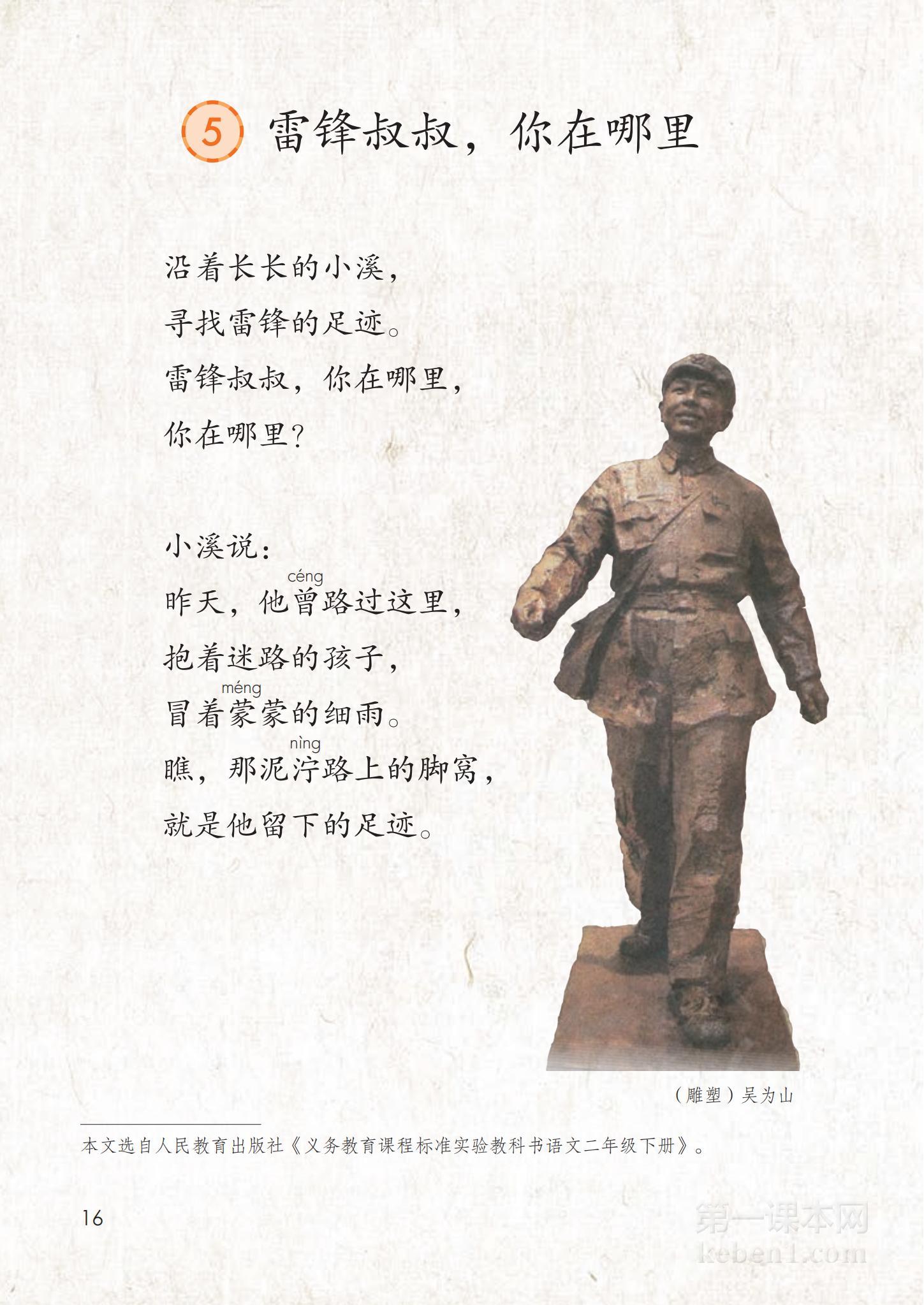 二年级部编版语文下册电子课本