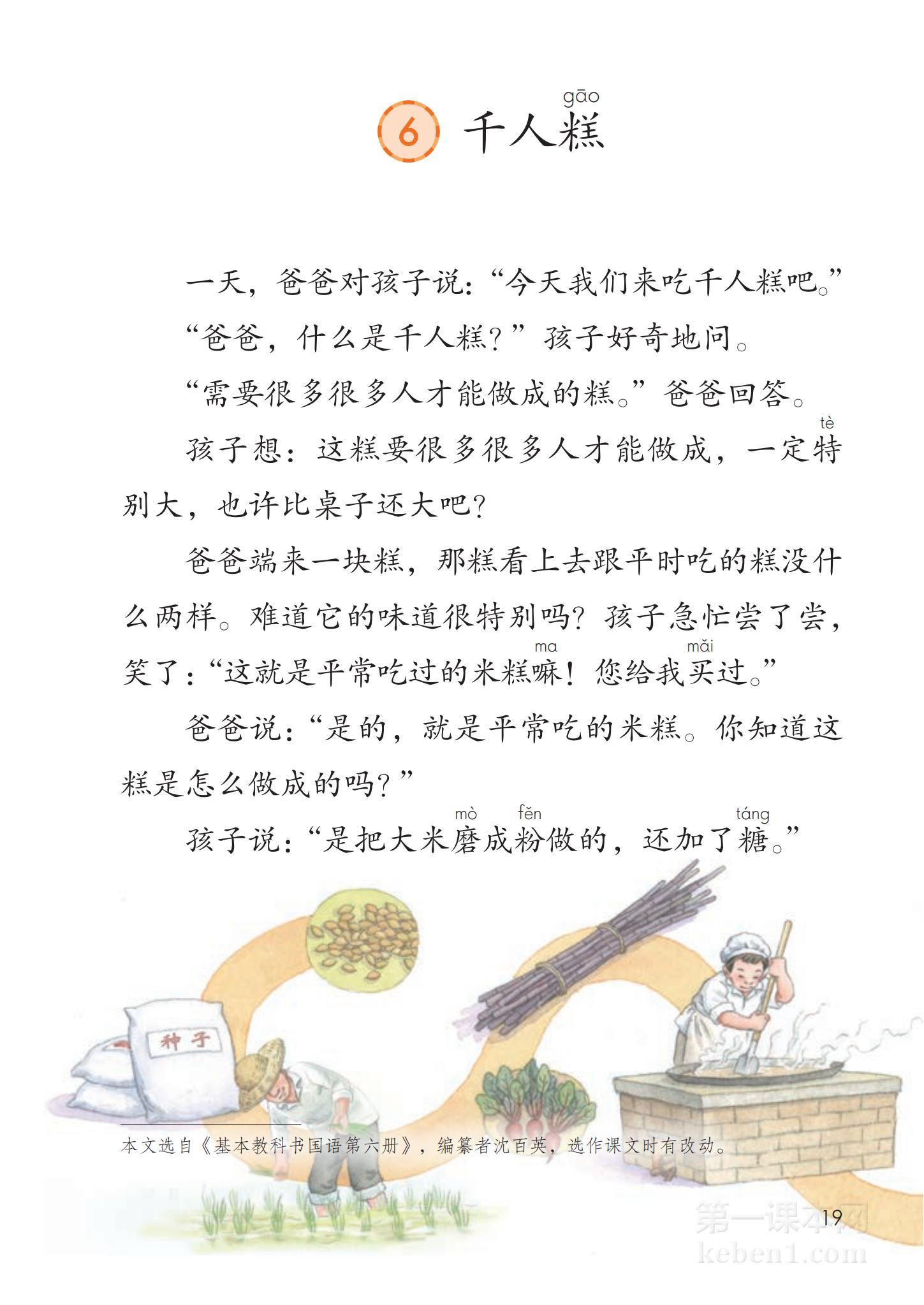 二年级部编版语文下册电子课本