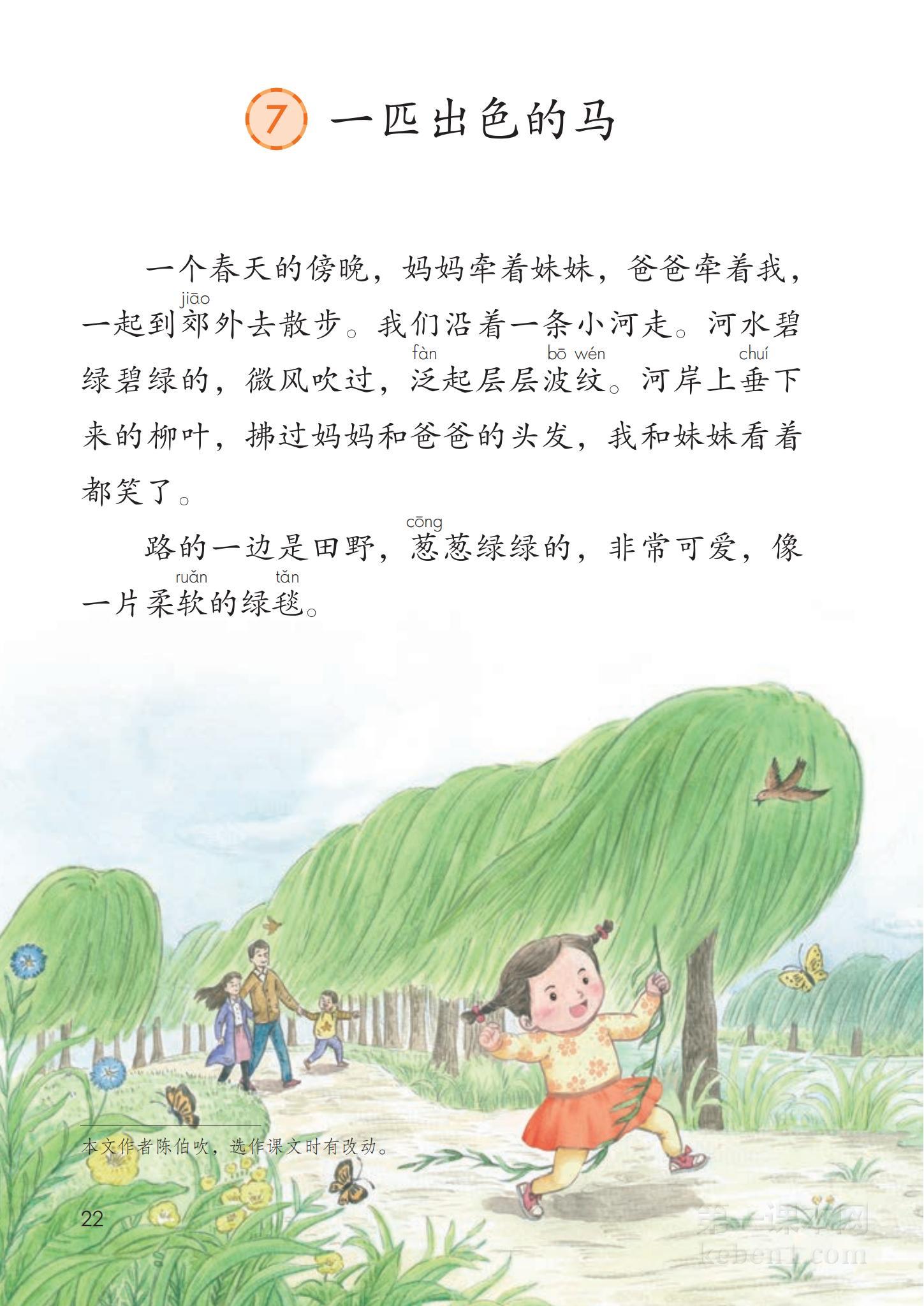 二年级部编版语文下册电子课本