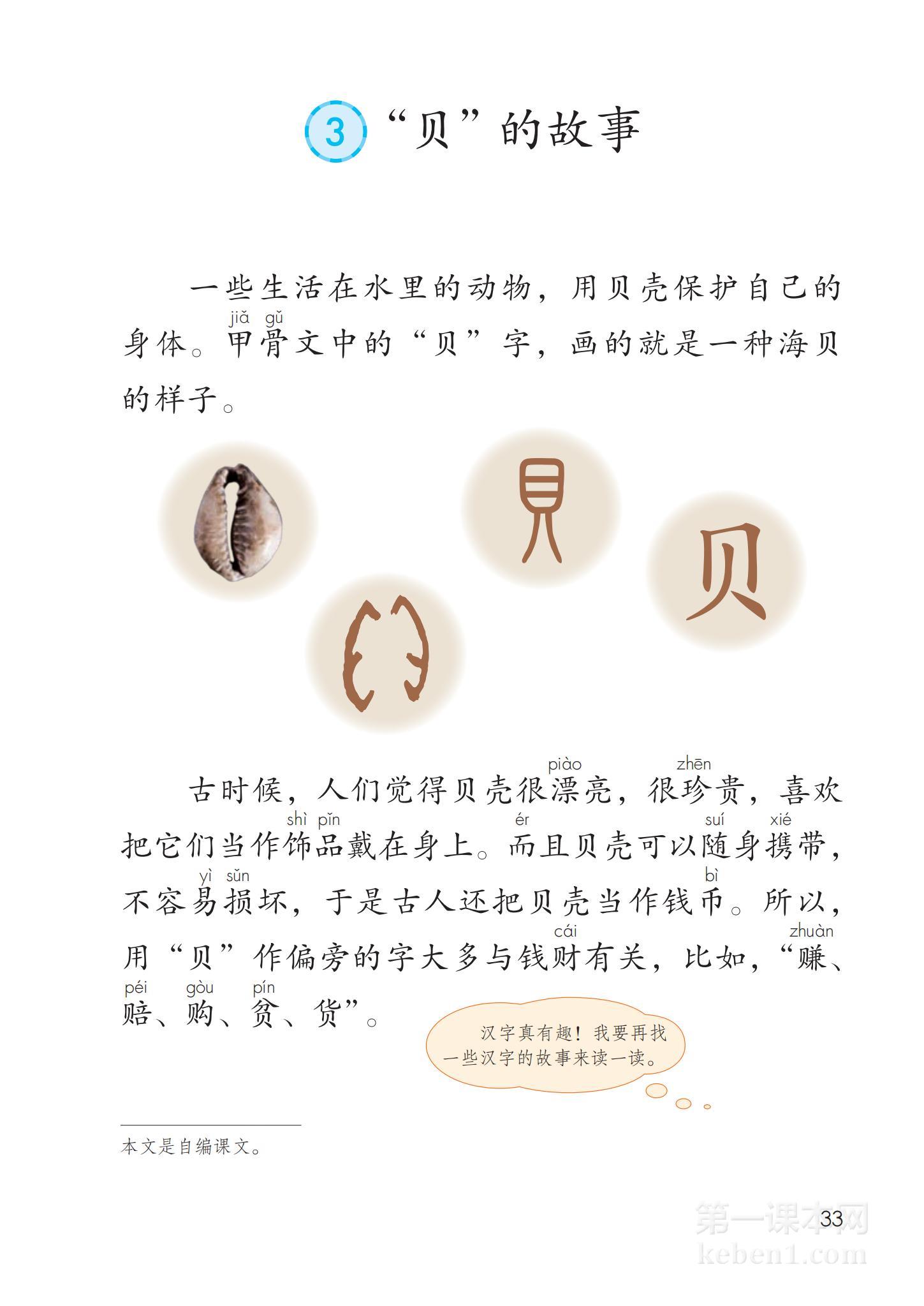 二年级部编版语文下册电子课本