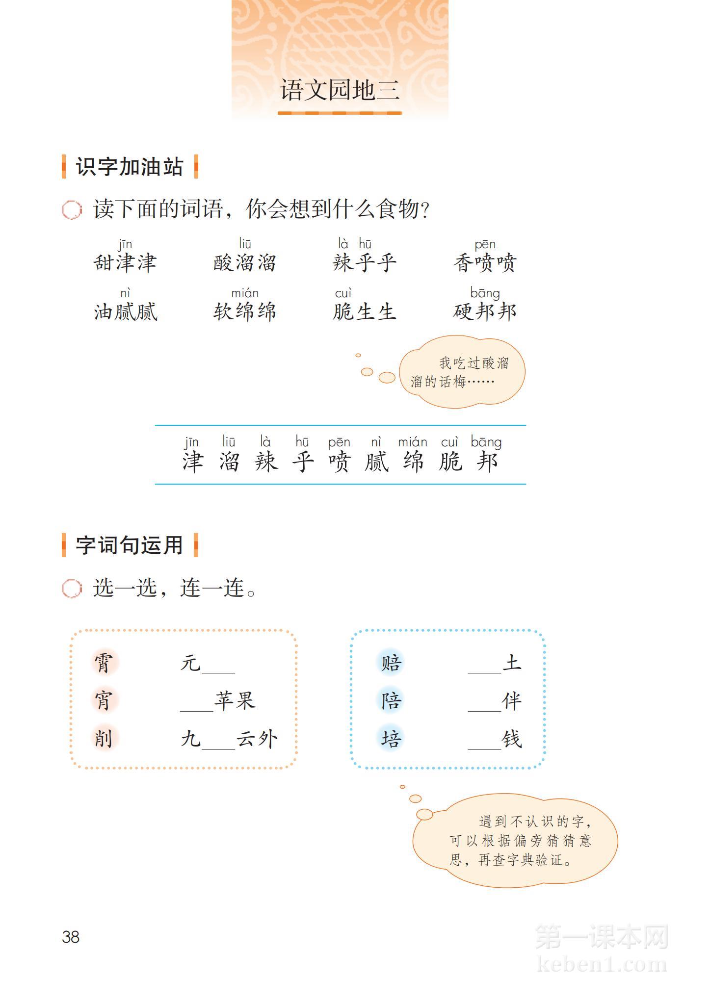 二年级部编版语文下册电子课本