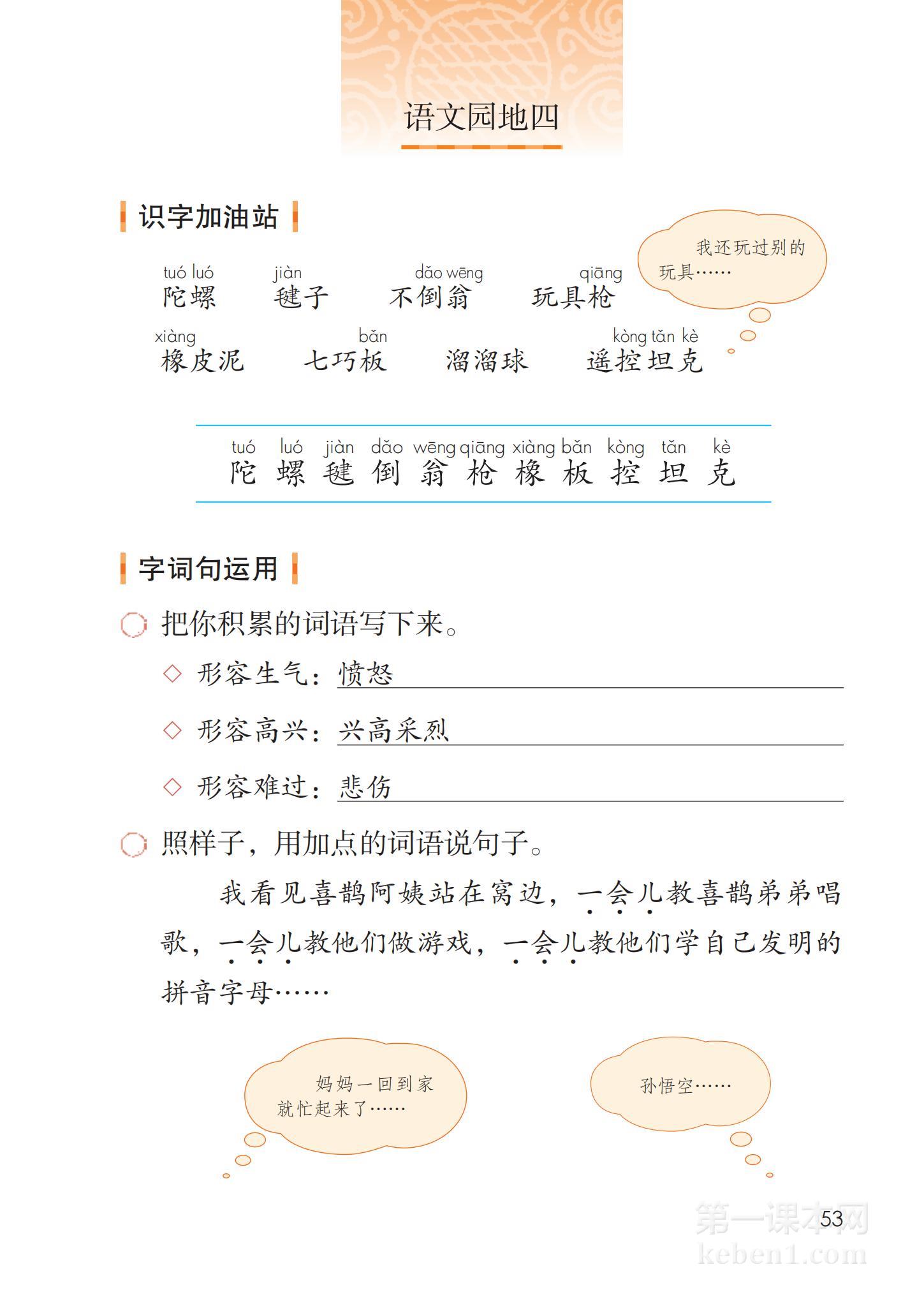 二年级部编版语文下册电子课本