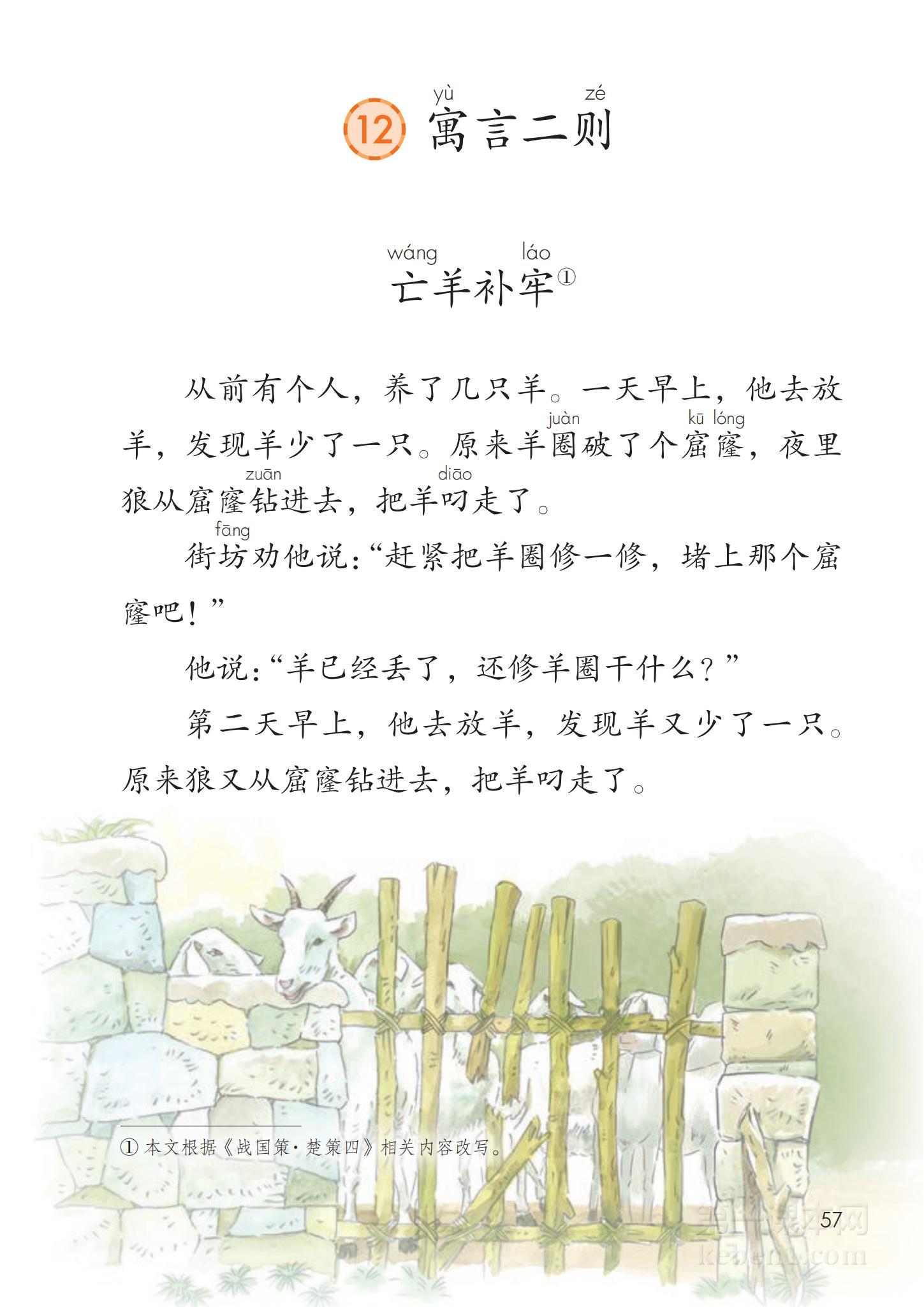 二年级部编版语文下册电子课本