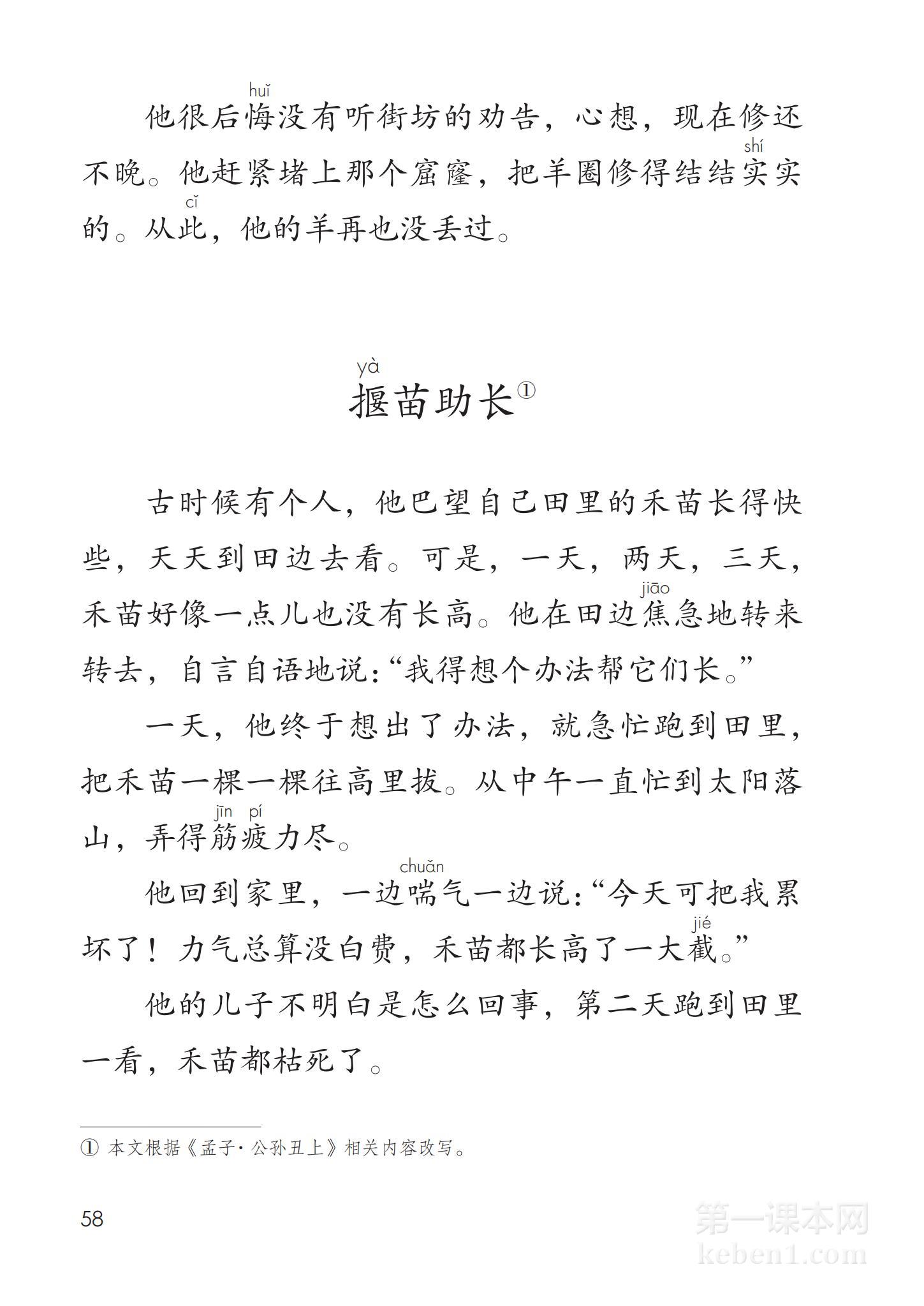 二年级部编版语文下册电子课本
