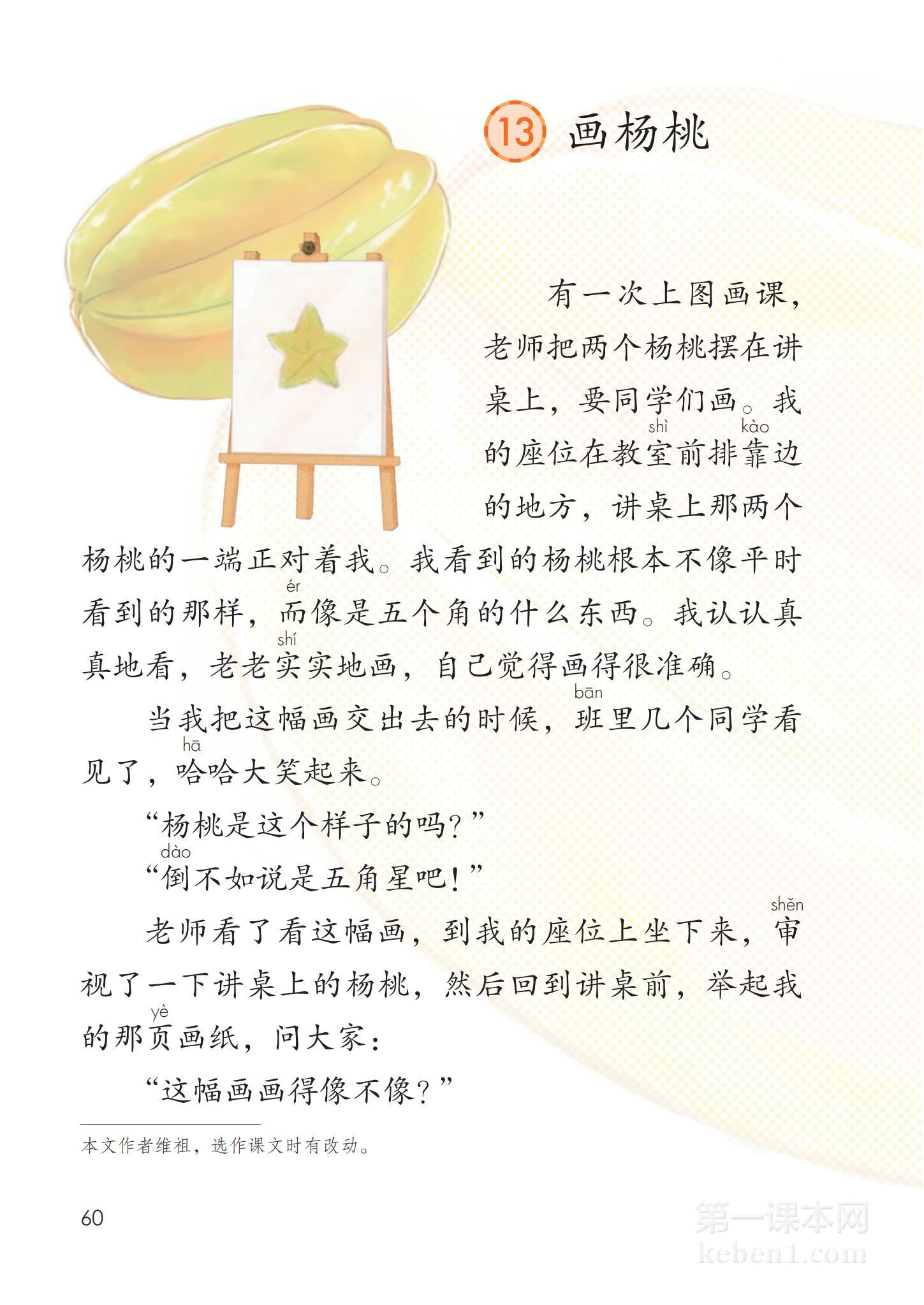 二年级部编版语文下册电子课本