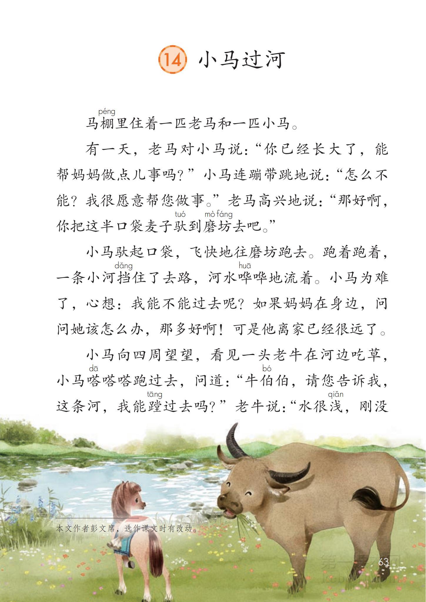 二年级部编版语文下册电子课本