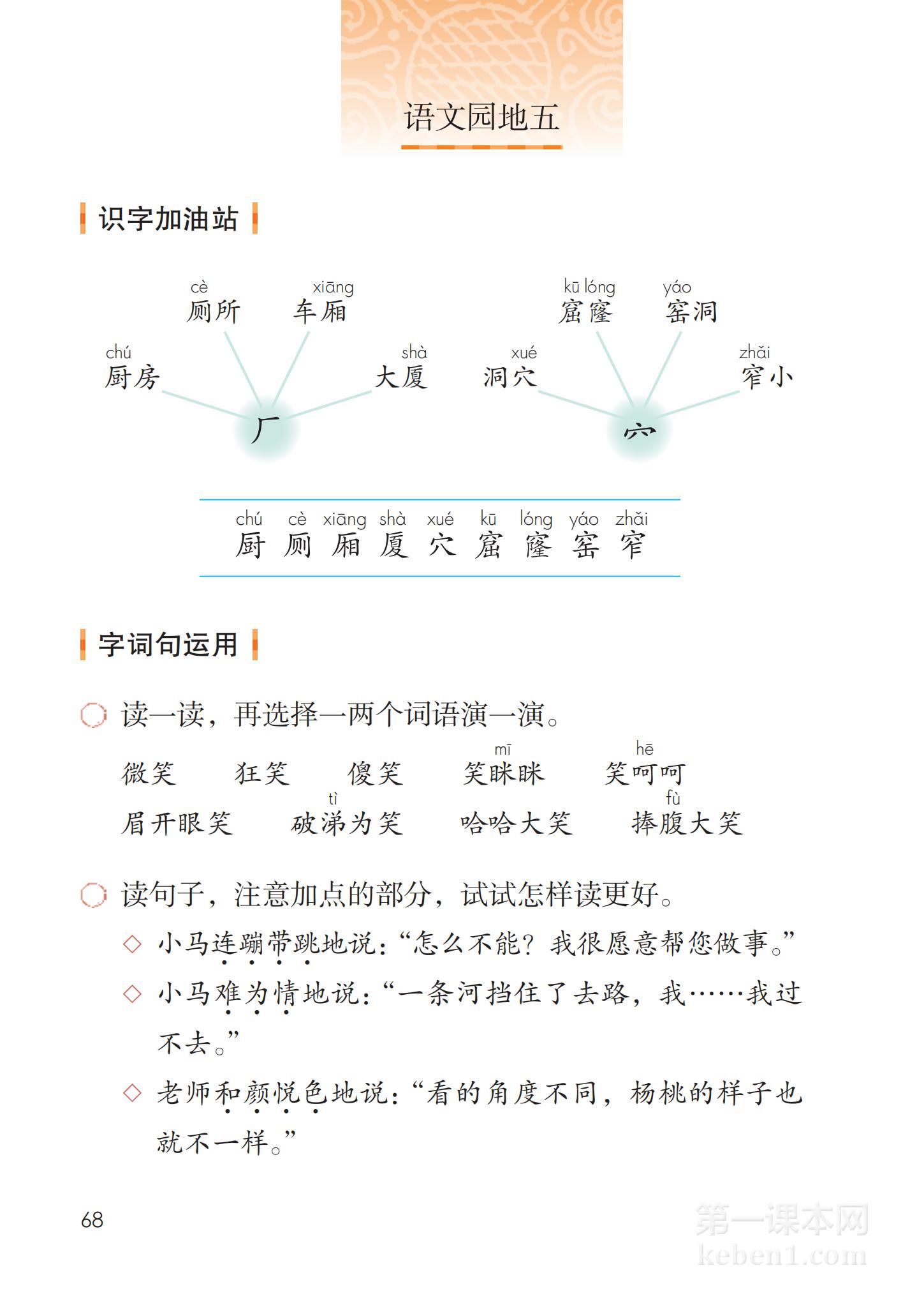 二年级部编版语文下册电子课本