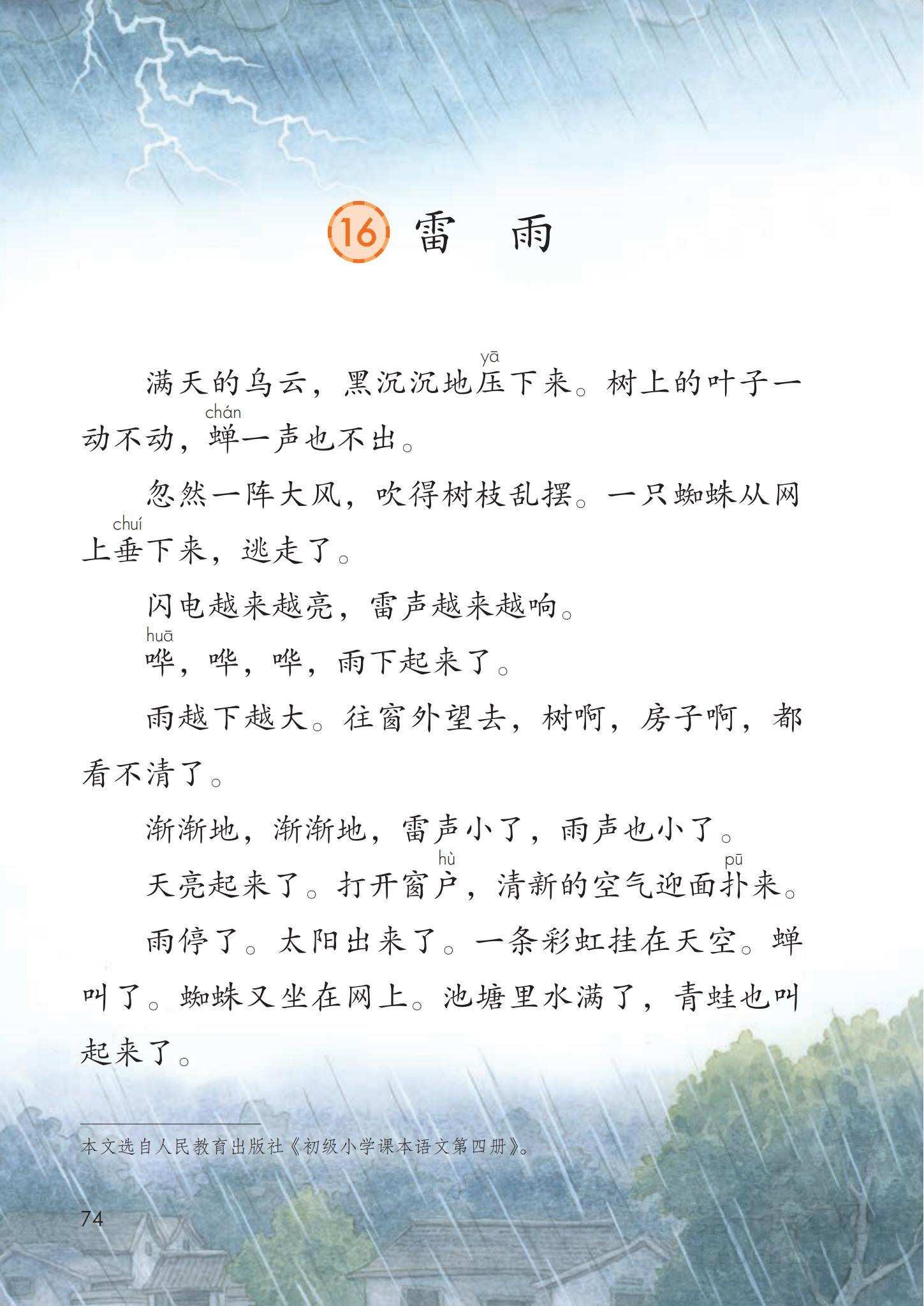 二年级部编版语文下册电子课本
