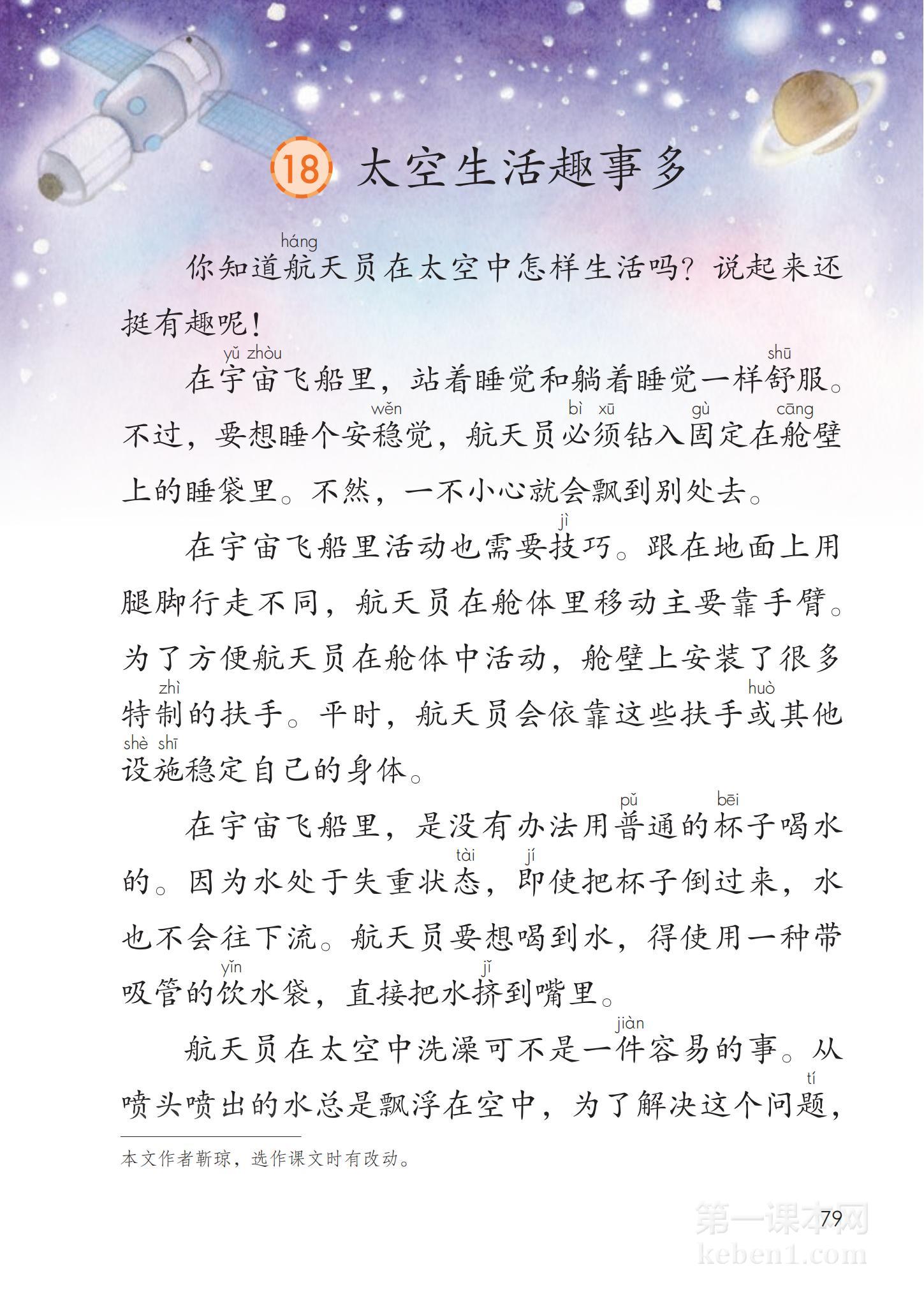 二年级部编版语文下册电子课本