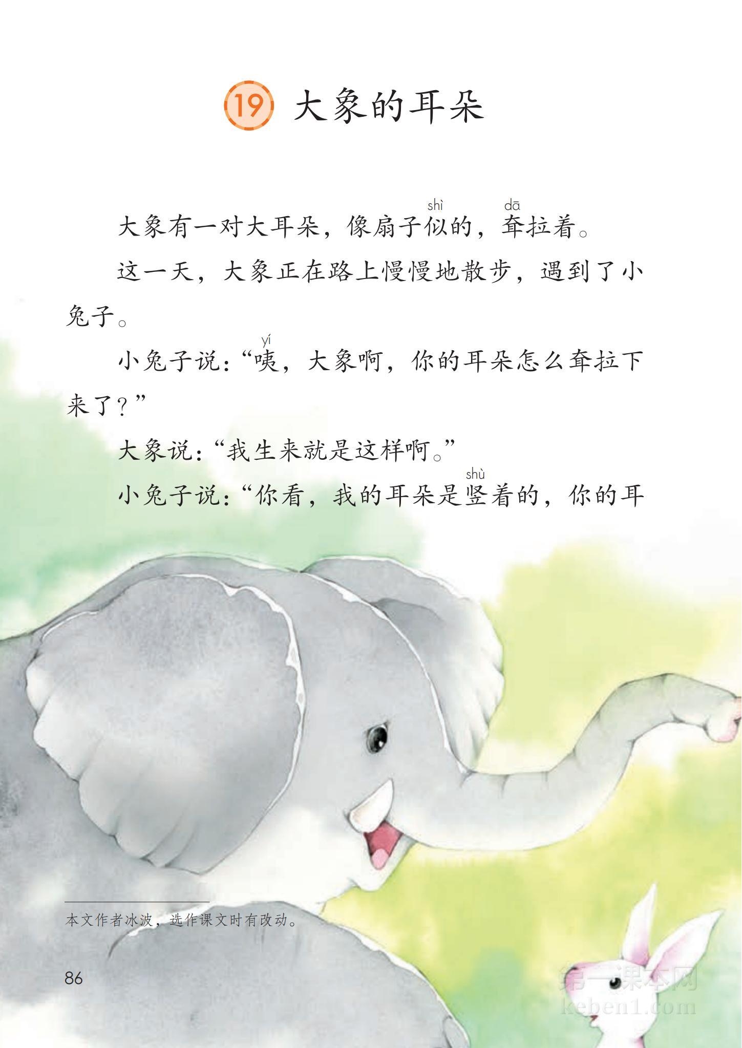 二年级部编版语文下册电子课本