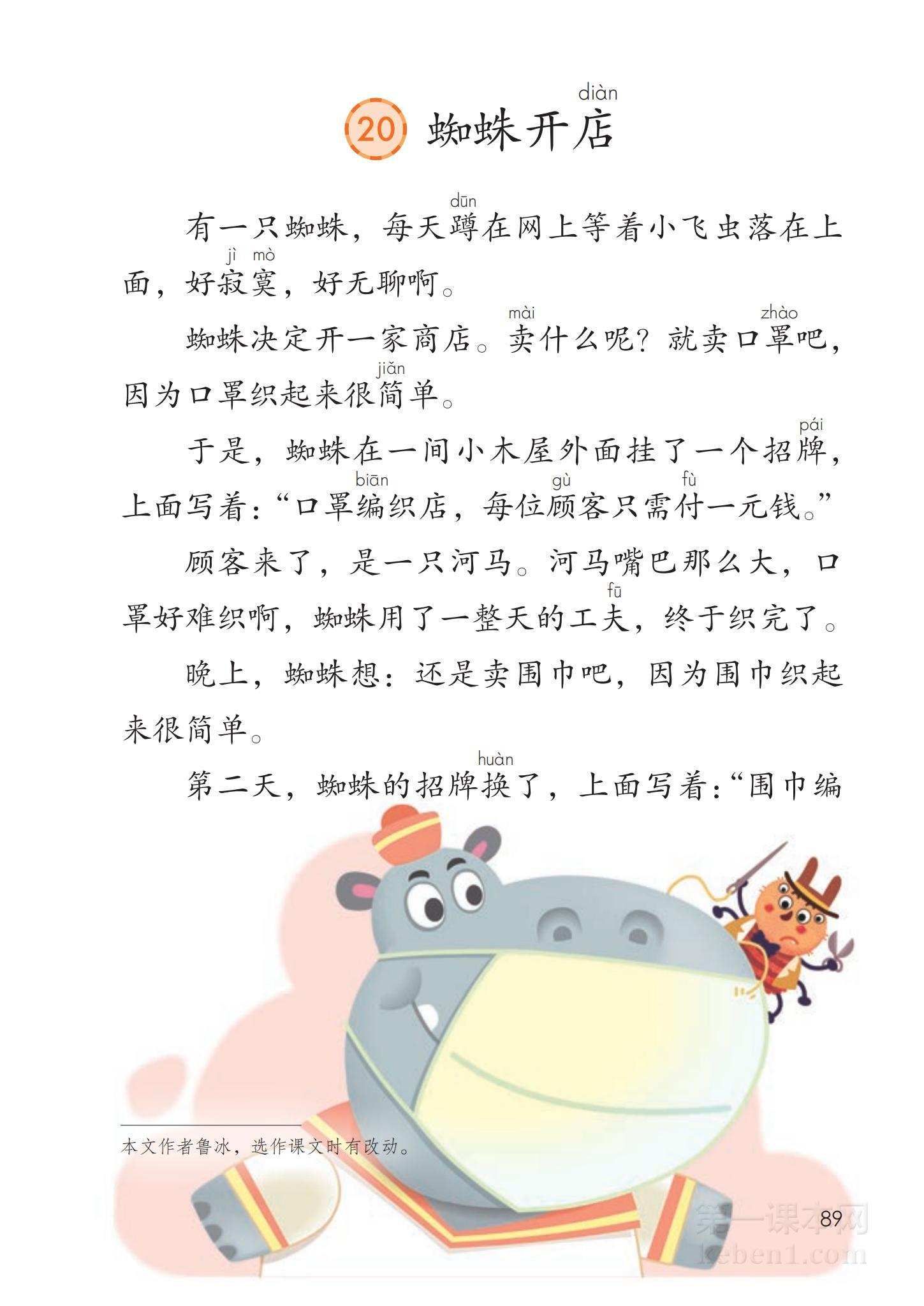 二年级部编版语文下册电子课本