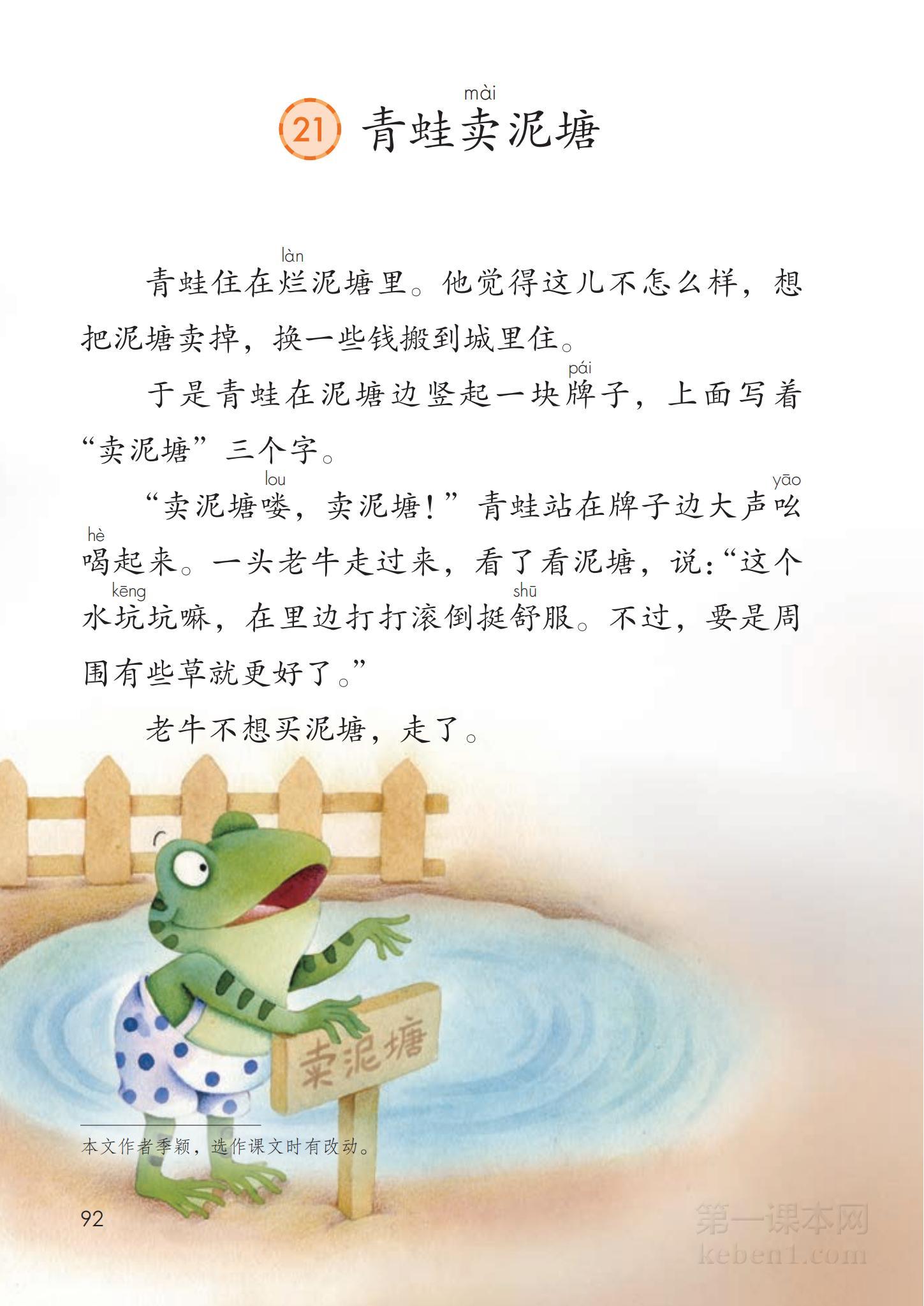 二年级部编版语文下册电子课本