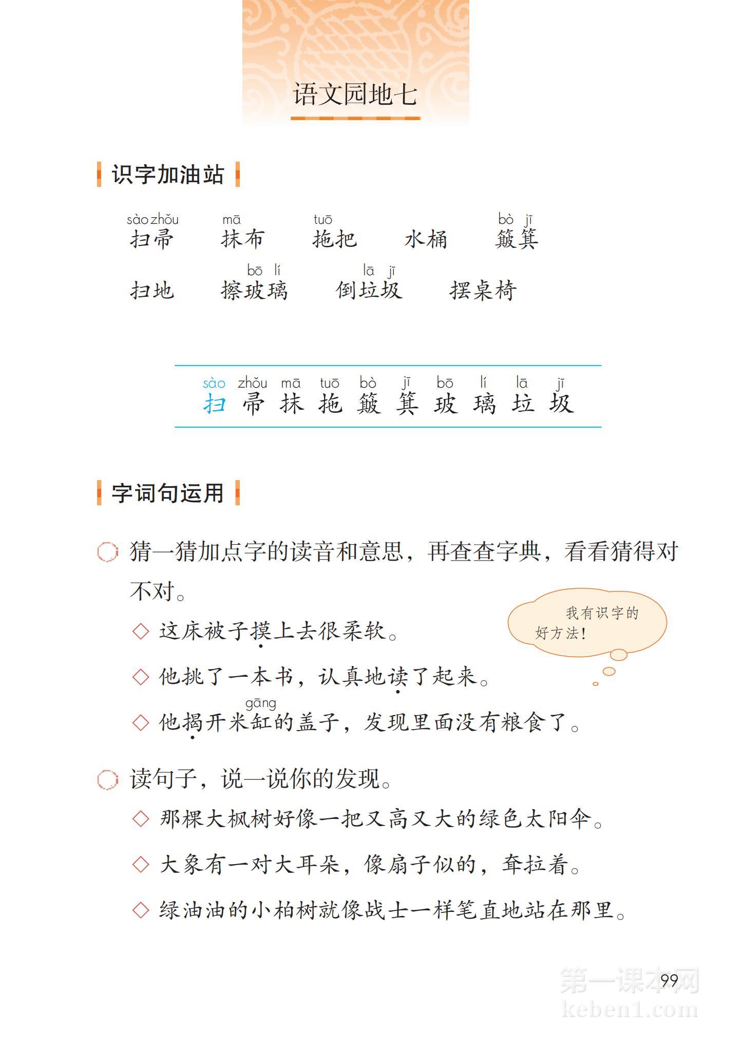 二年级部编版语文下册电子课本