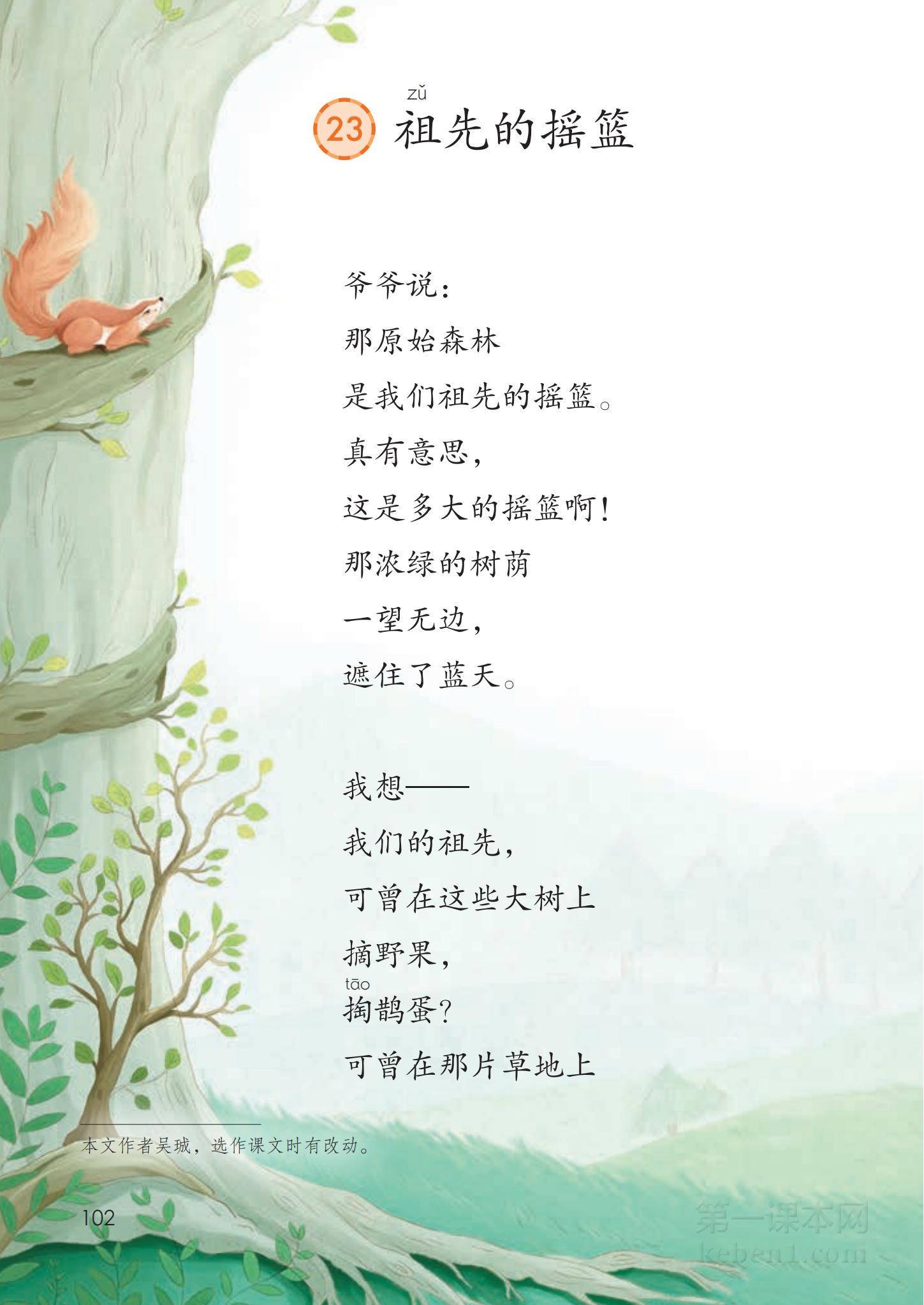 二年级部编版语文下册电子课本