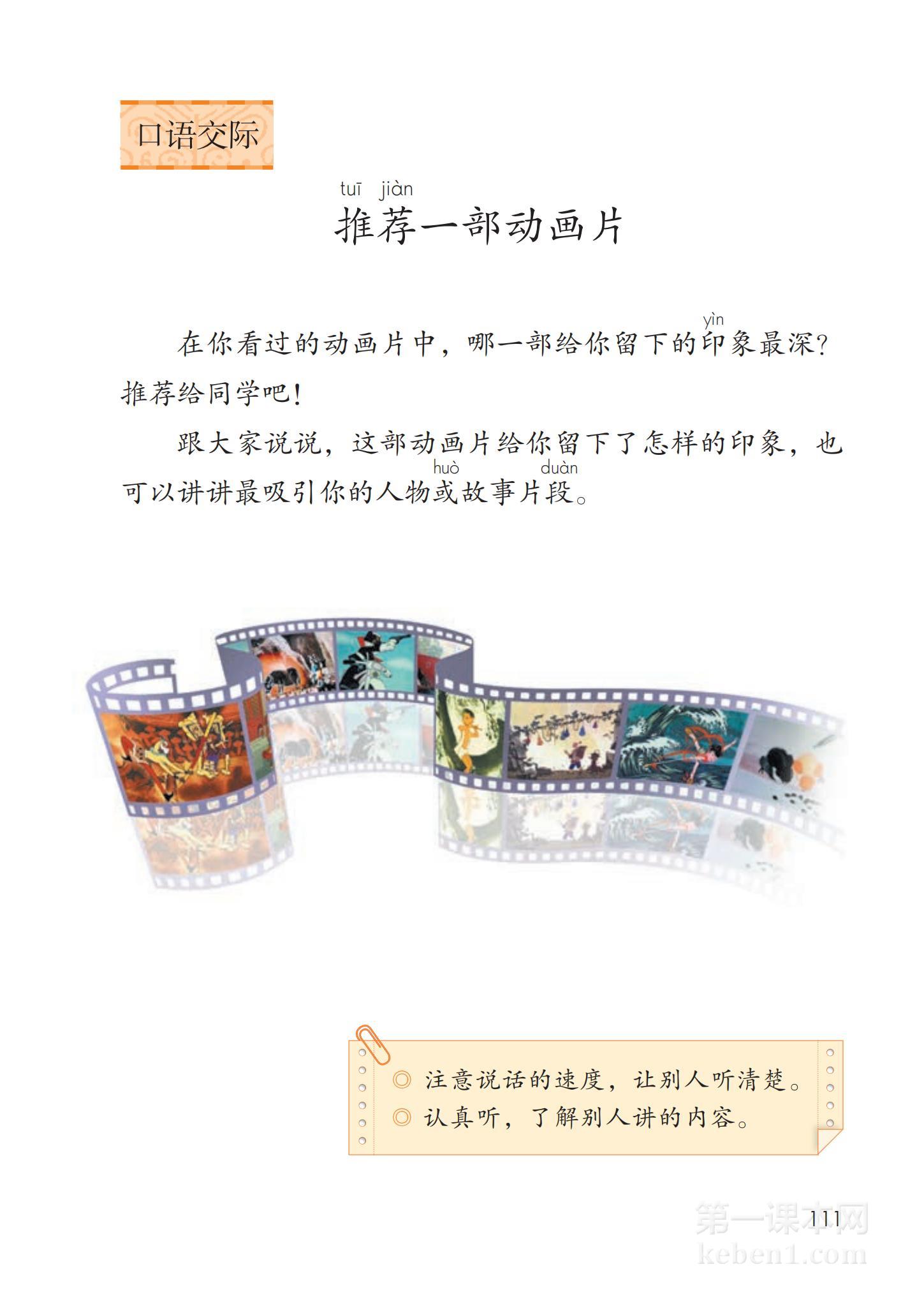 二年级部编版语文下册电子课本
