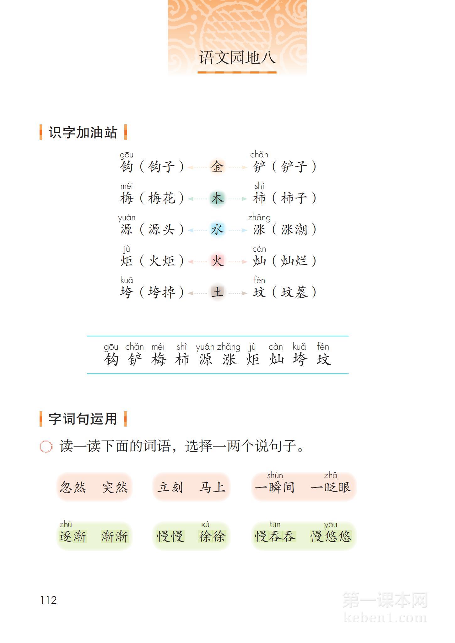 二年级部编版语文下册电子课本