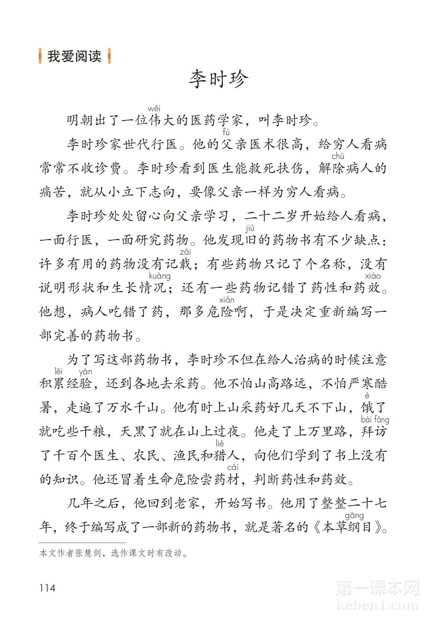 二年级部编版语文下册电子课本
