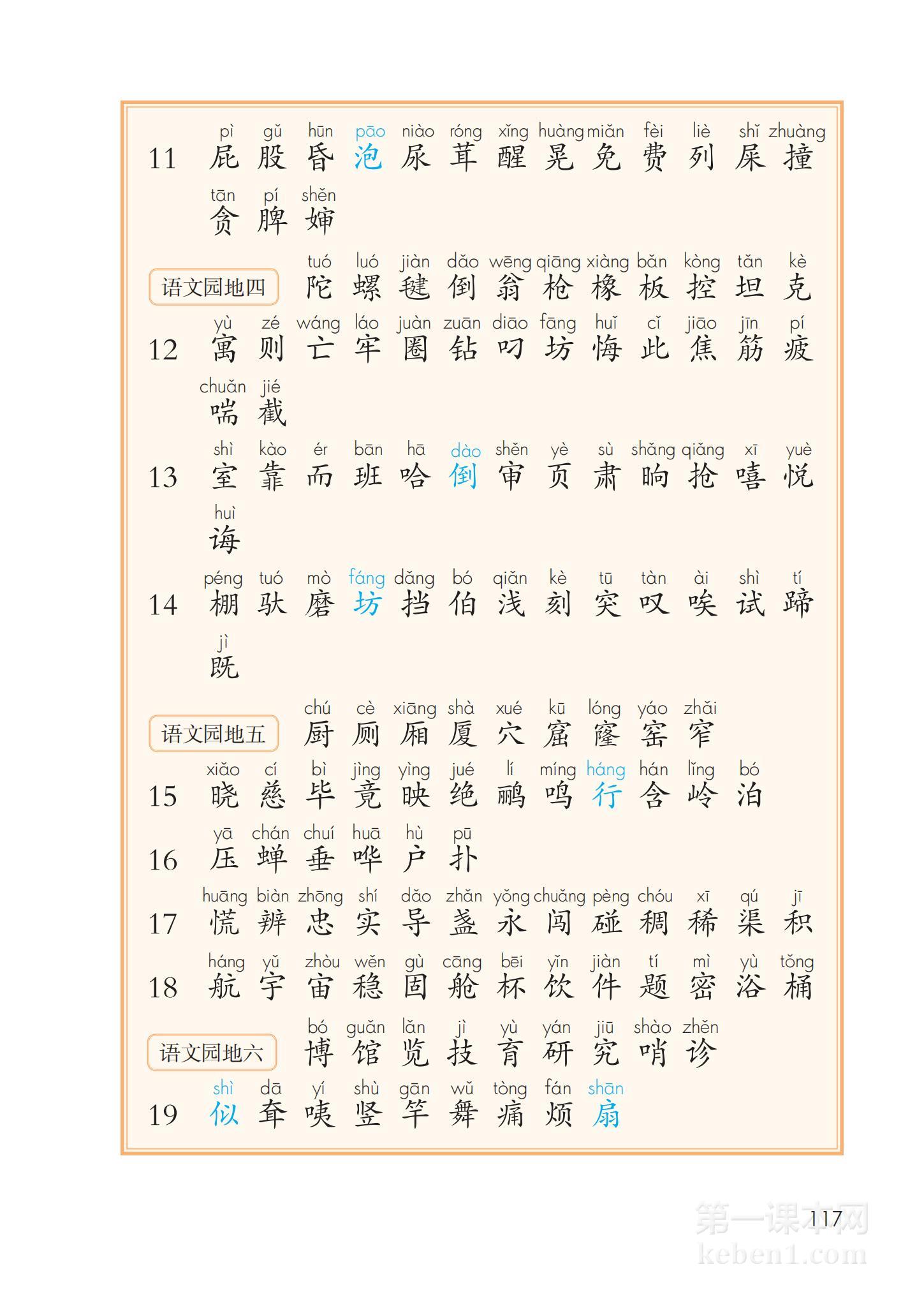 二年级部编版语文下册电子课本