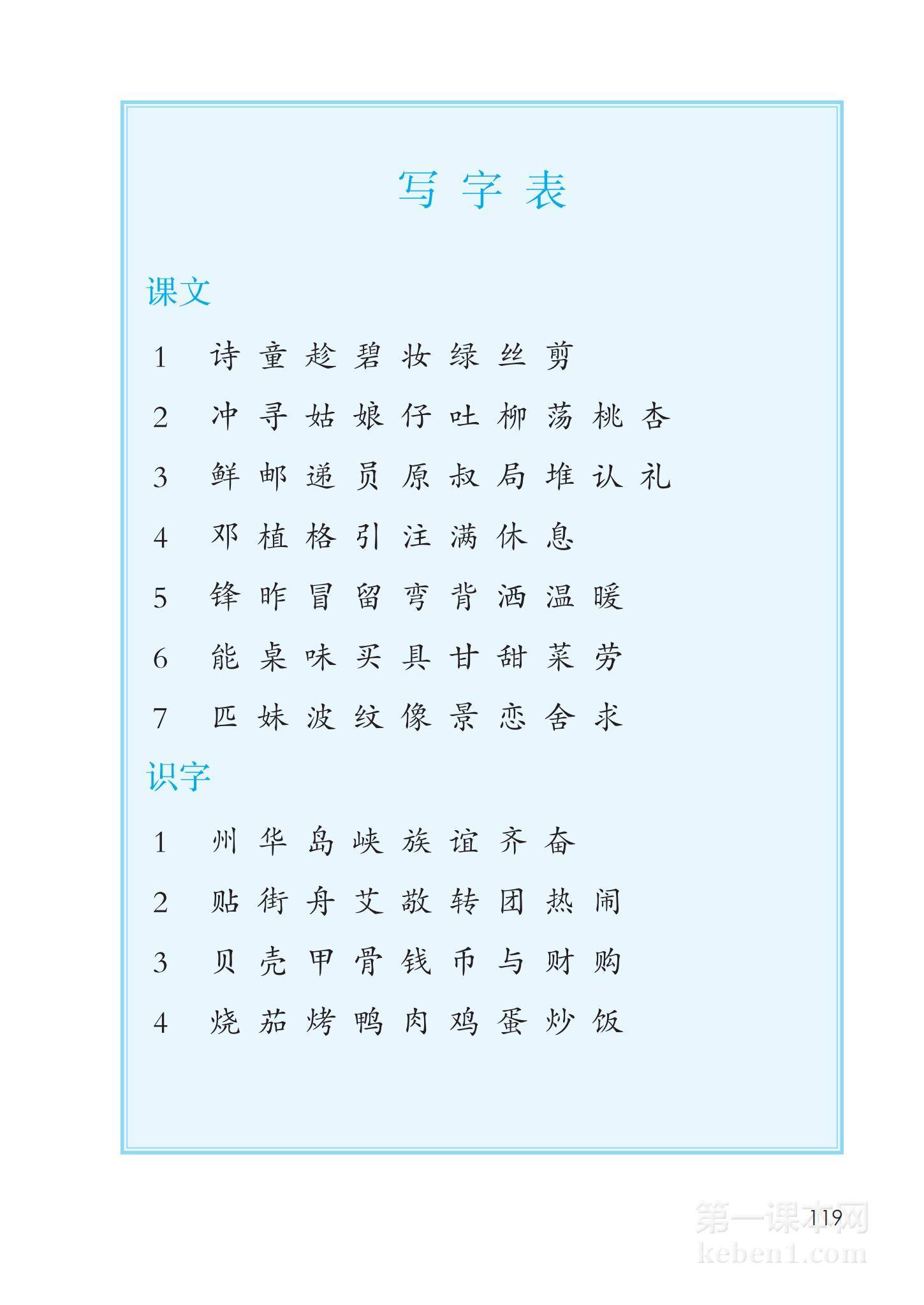 二年级部编版语文下册电子课本