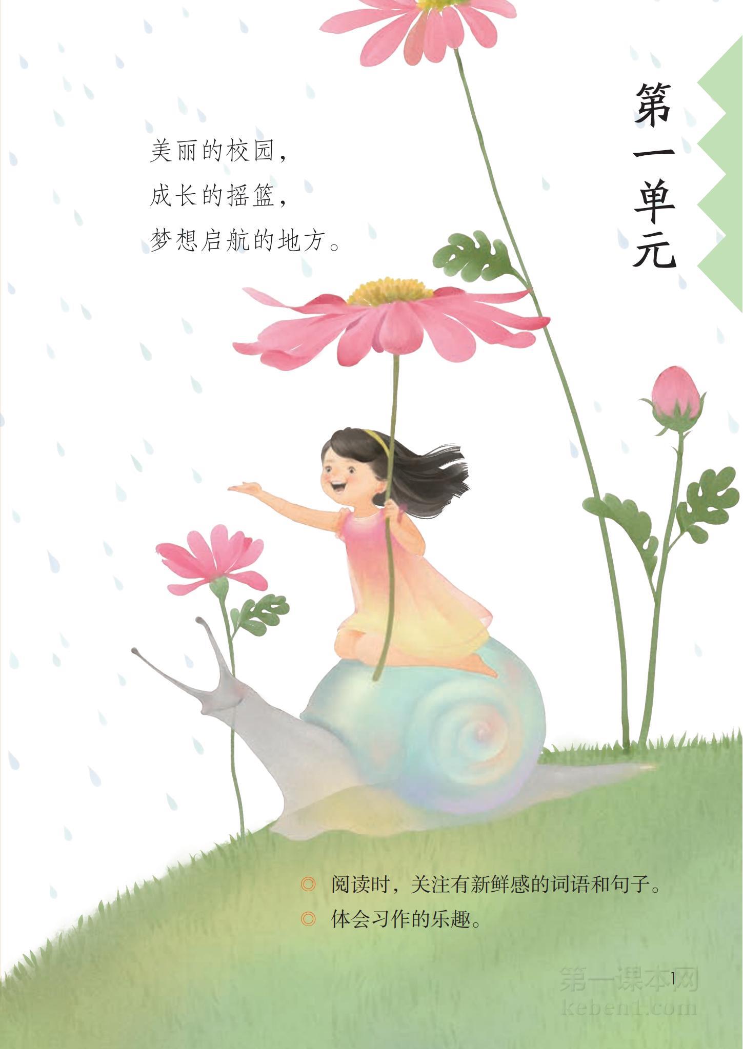三年级部编版语文上册电子课本
