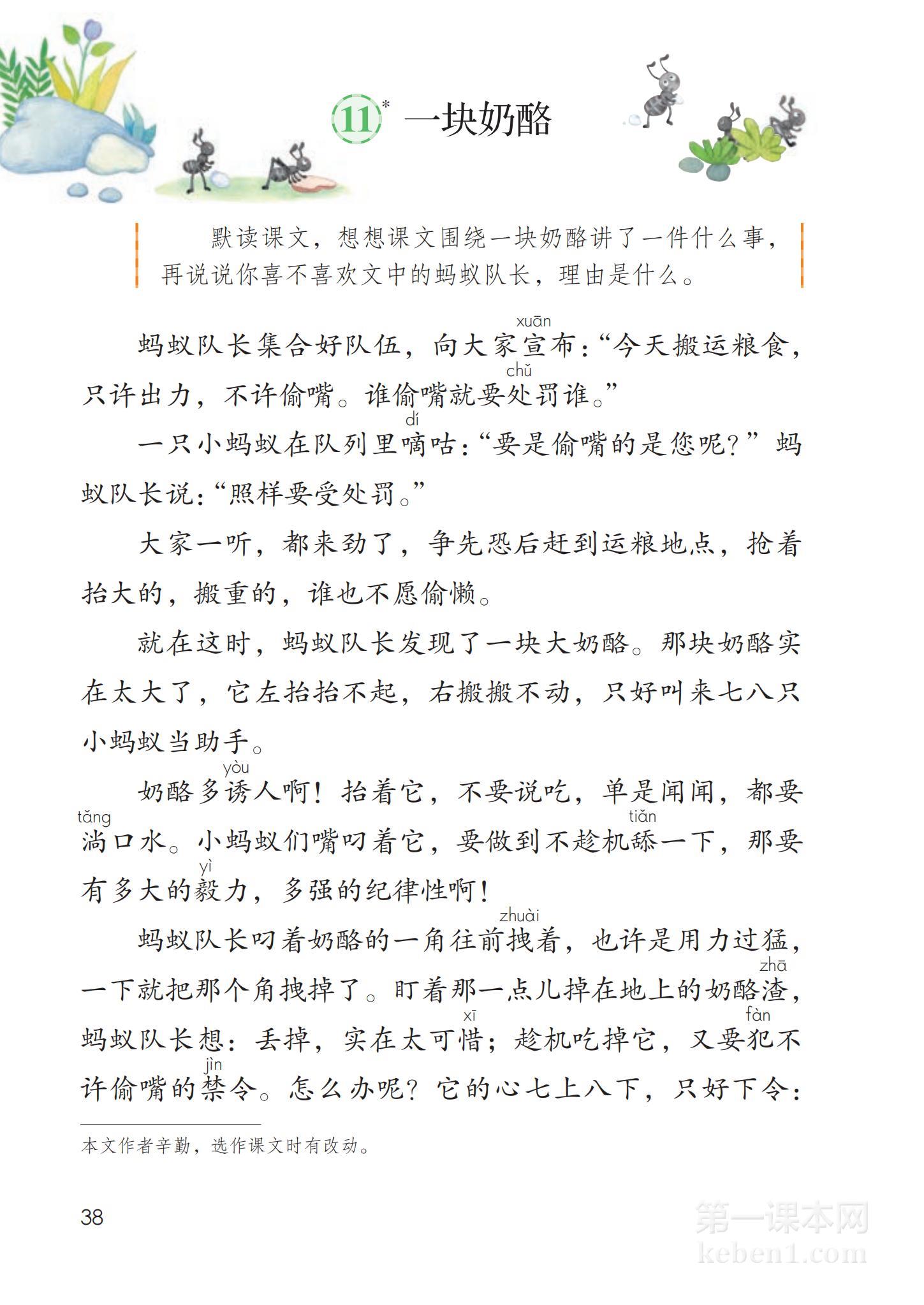 三年级部编版语文上册电子课本