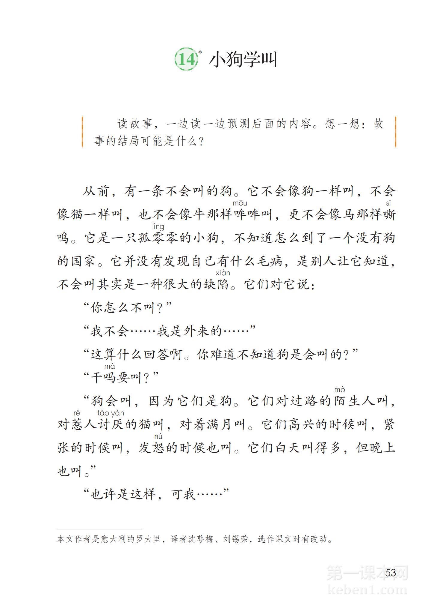 三年级部编版语文上册电子课本