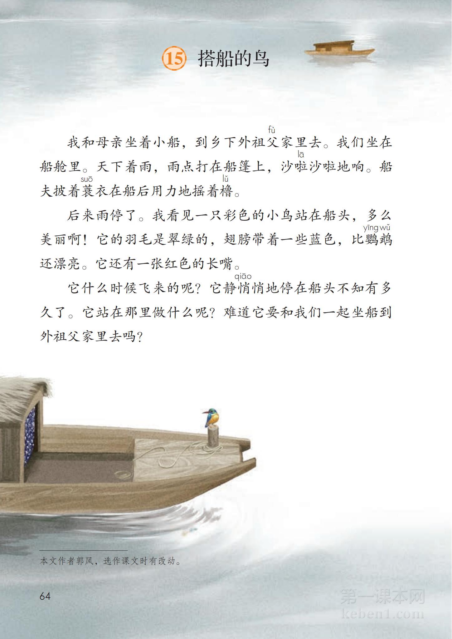 三年级部编版语文上册电子课本