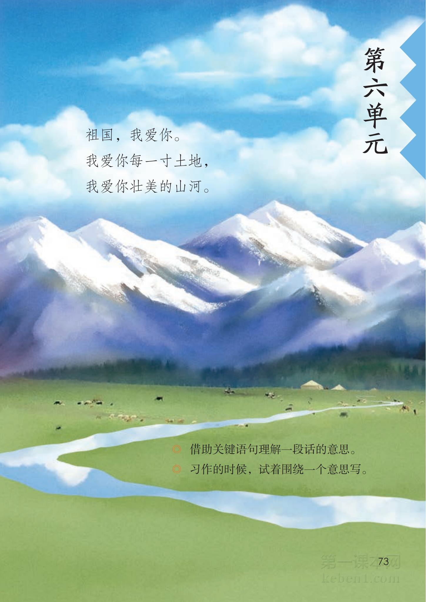 三年级部编版语文上册电子课本