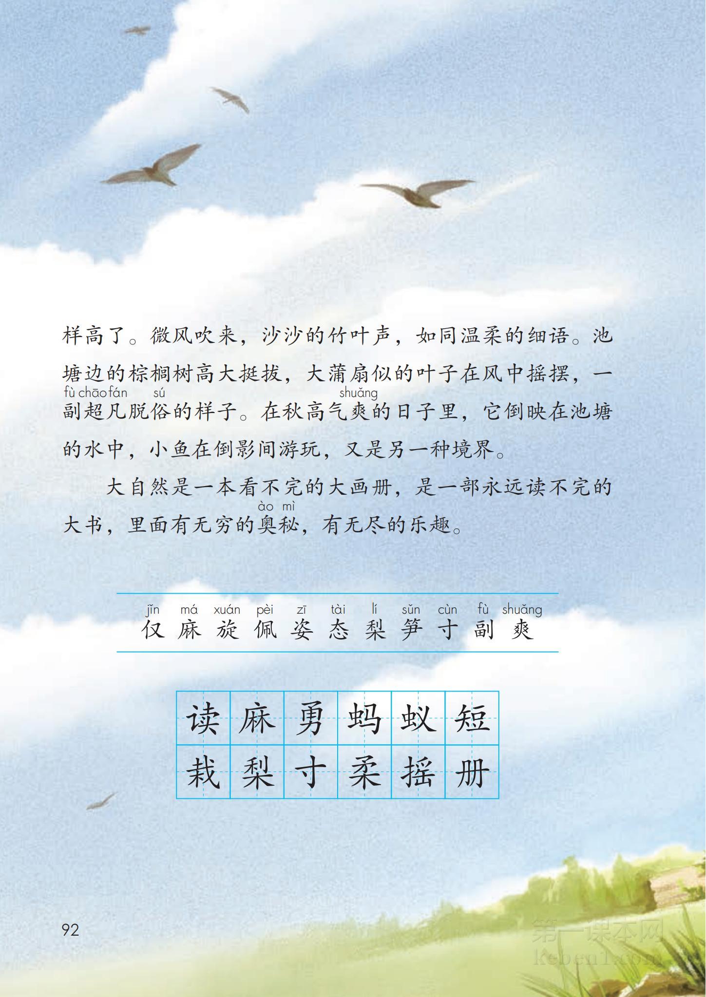 三年级部编版语文上册电子课本