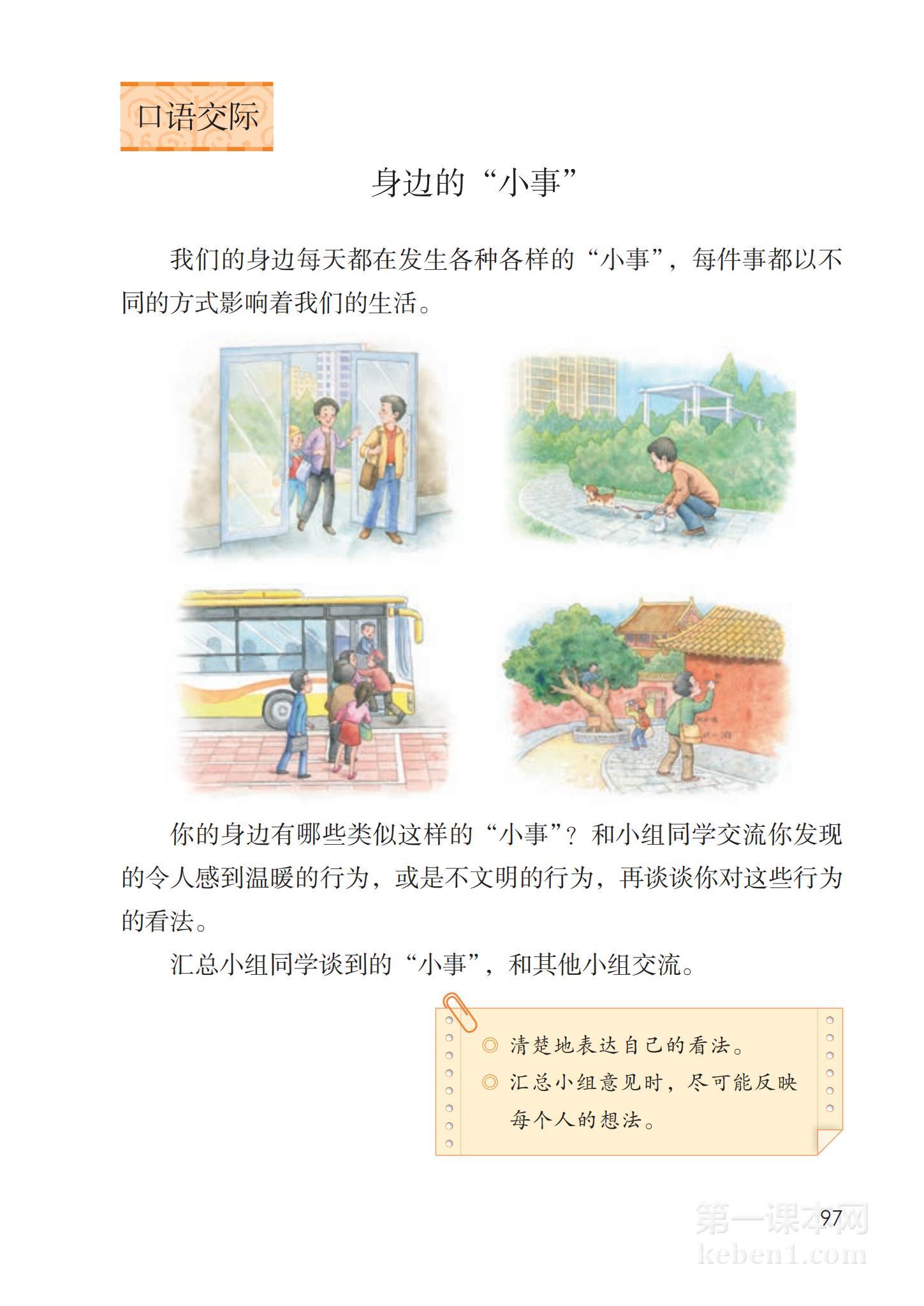 三年级部编版语文上册电子课本