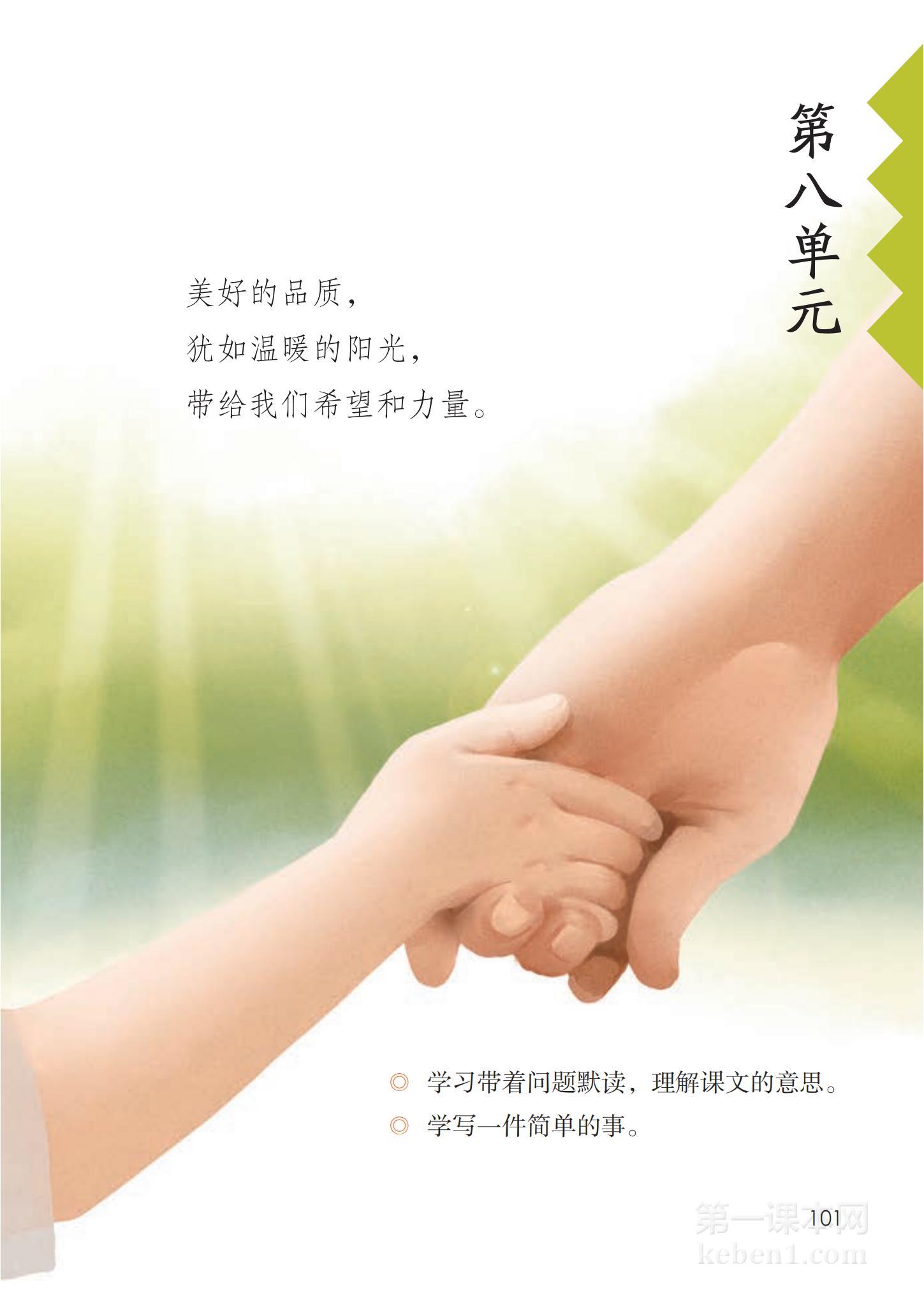 三年级部编版语文上册电子课本