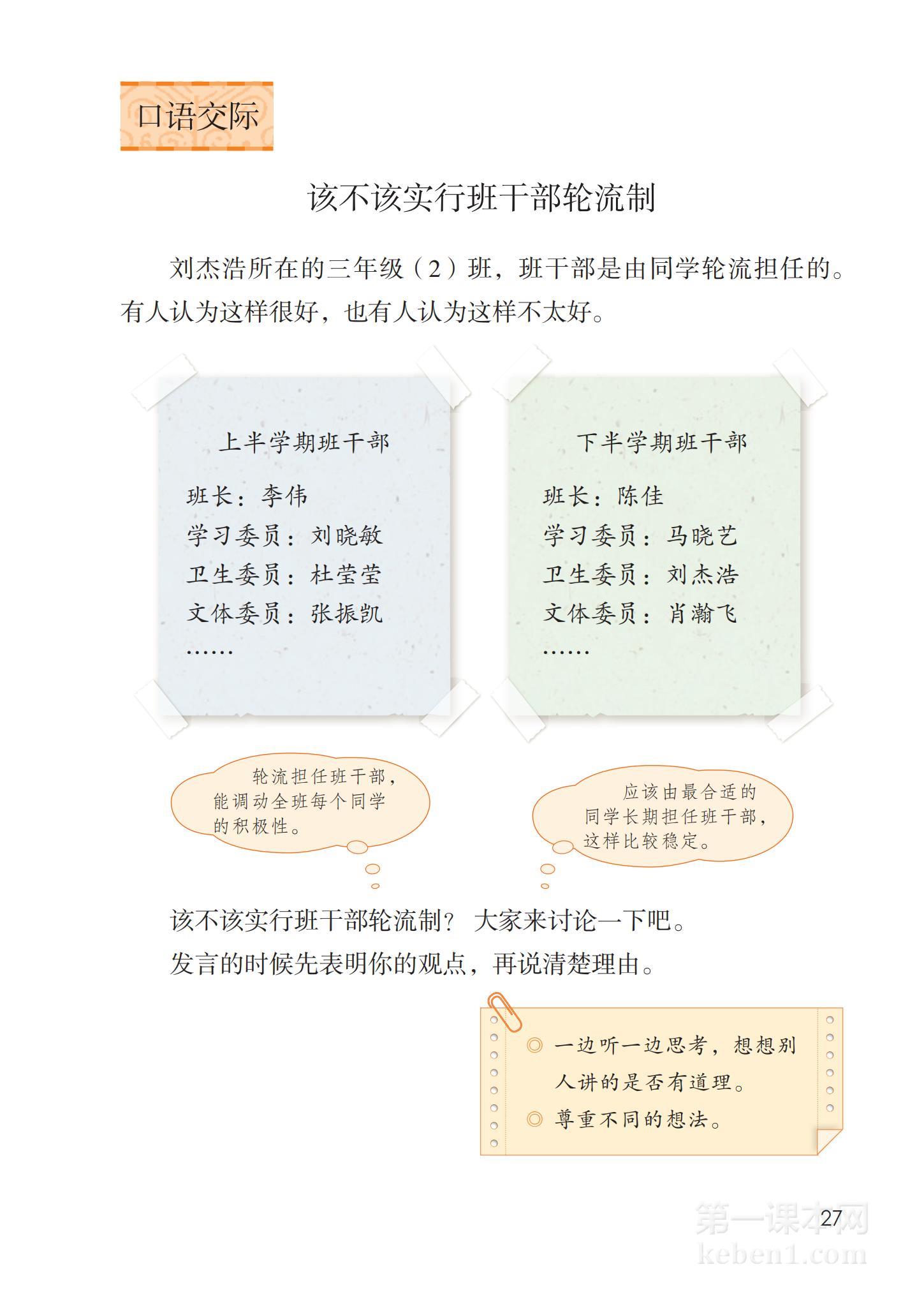 三年级部编版语文下册电子课本