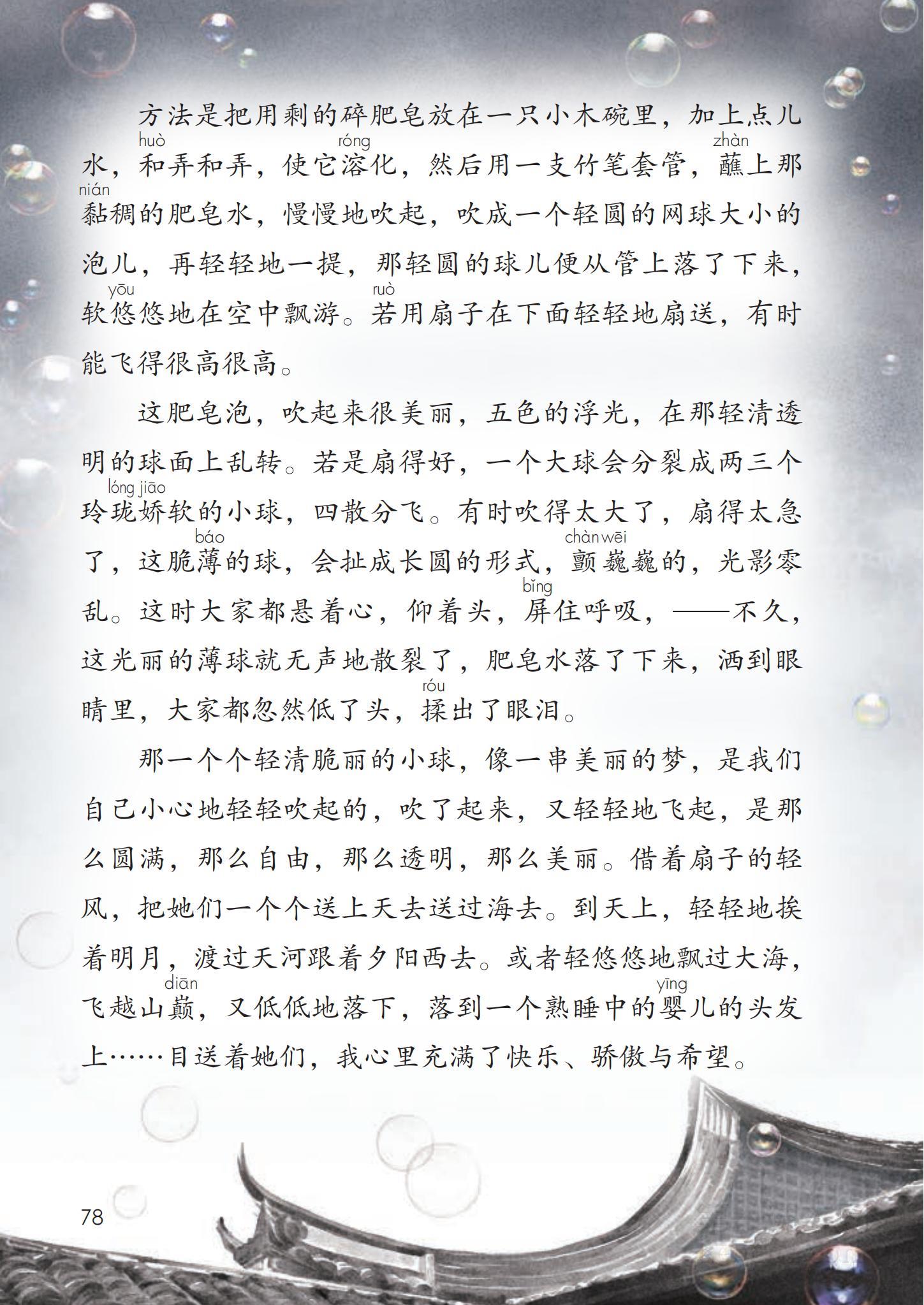三年级部编版语文下册电子课本