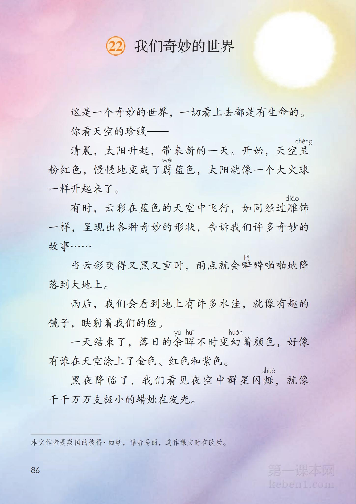 三年级部编版语文下册电子课本