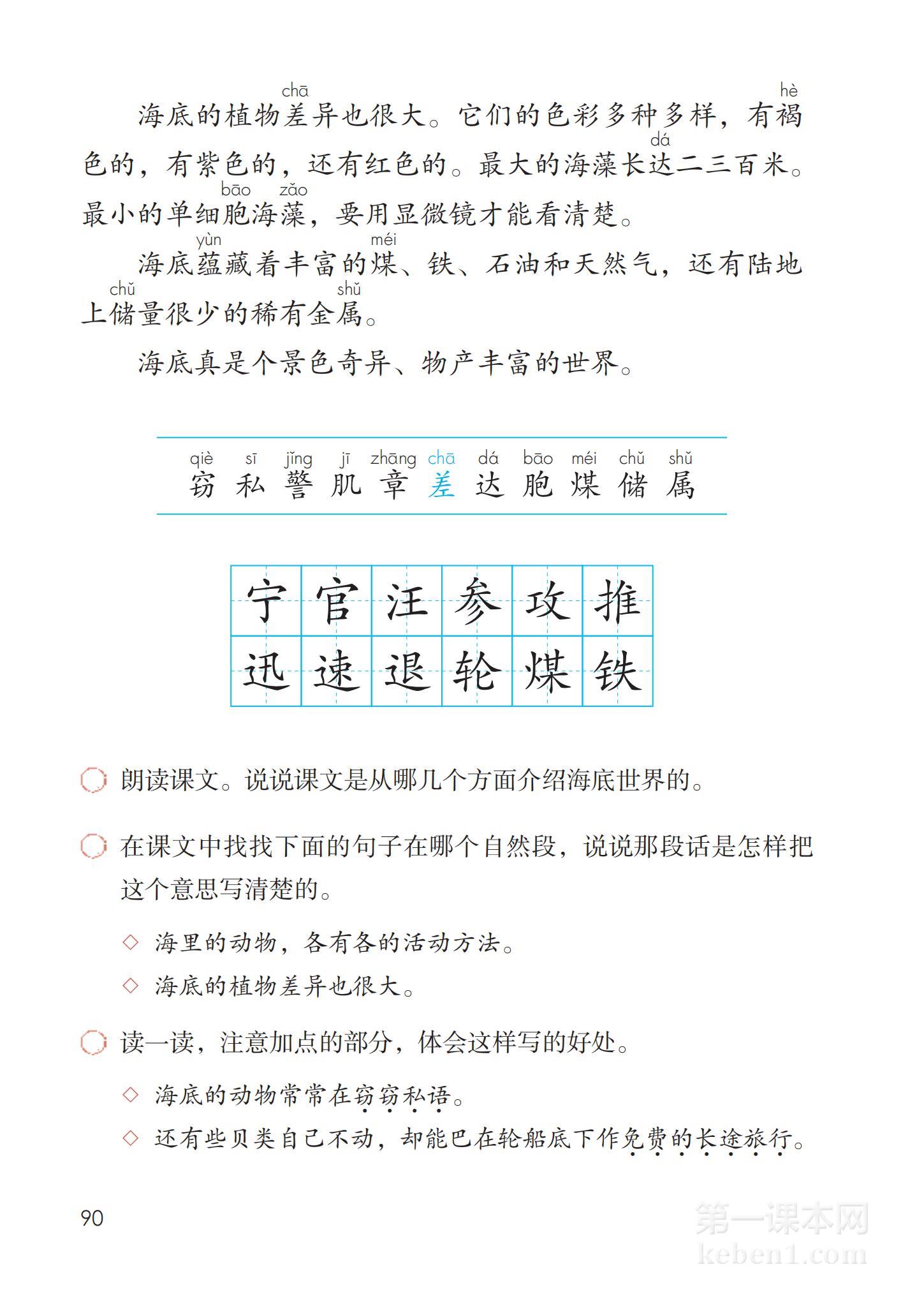 三年级部编版语文下册电子课本
